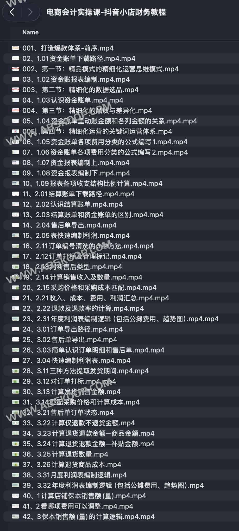 抖音小店财务实操指南：电商会计账务处理与核算教程下载