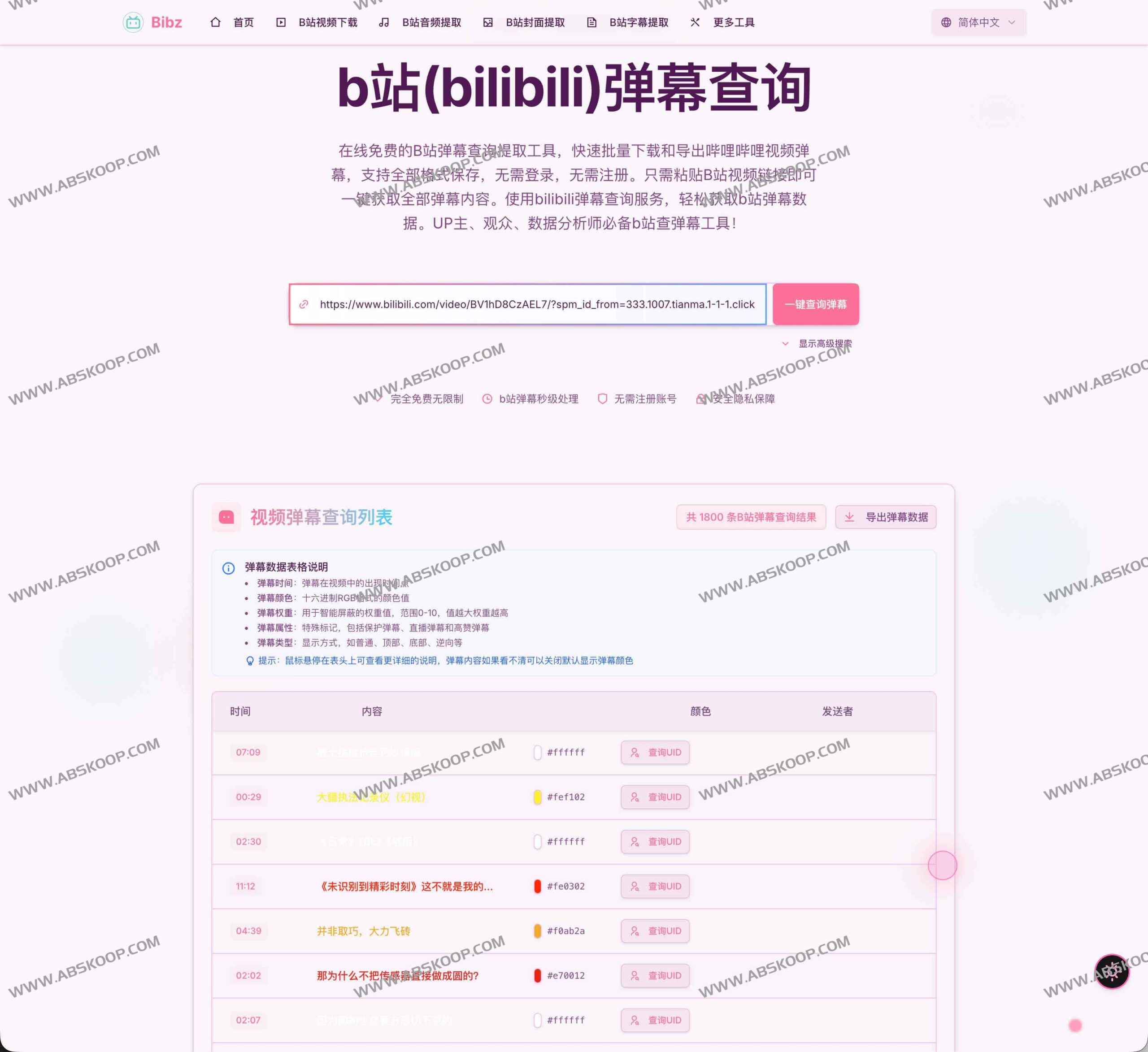 Bibz:支持 UID 追踪与直播记录的 B 站全量弹幕导出工具 Bibz:支持 UID 追踪与直播记录的 B 站全量弹幕导出工具
