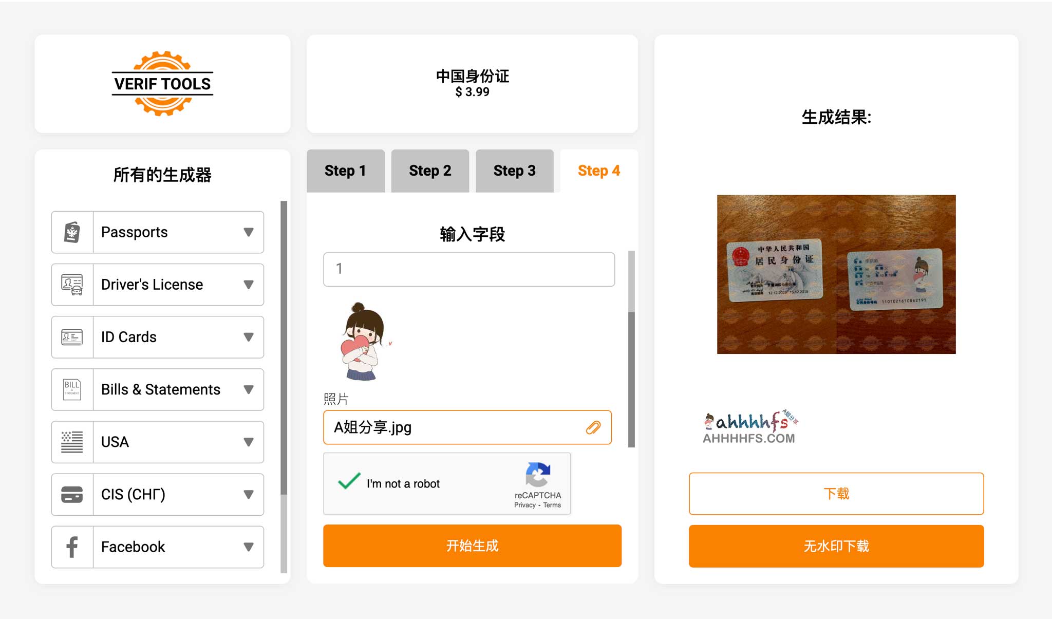 Verif Tools 虚拟身份信息生成器：支持护照、身份证及账单模拟，适用于测试环境