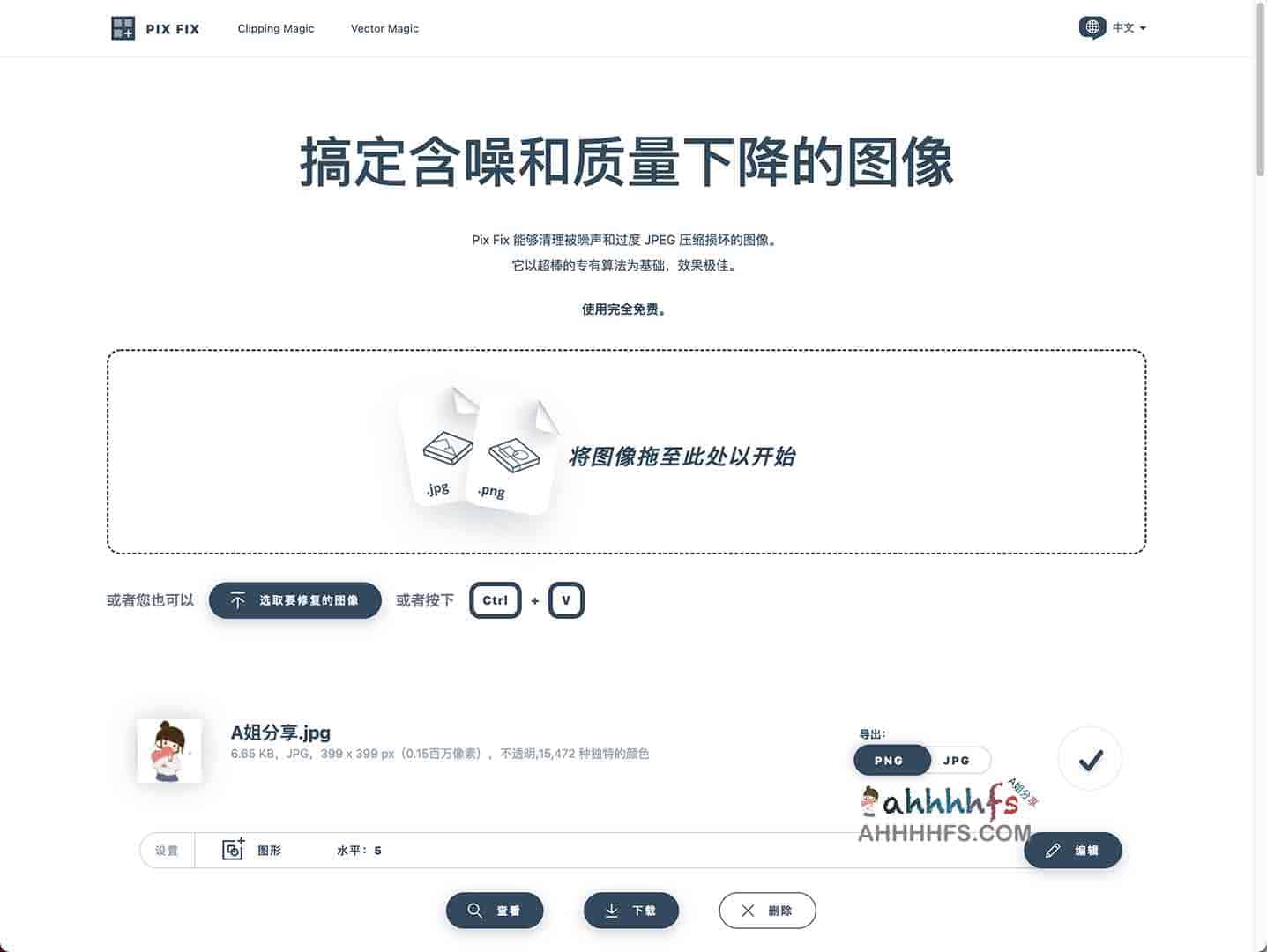 使用 Pix Fix 修复图片噪点并提升画质的详细操作步骤