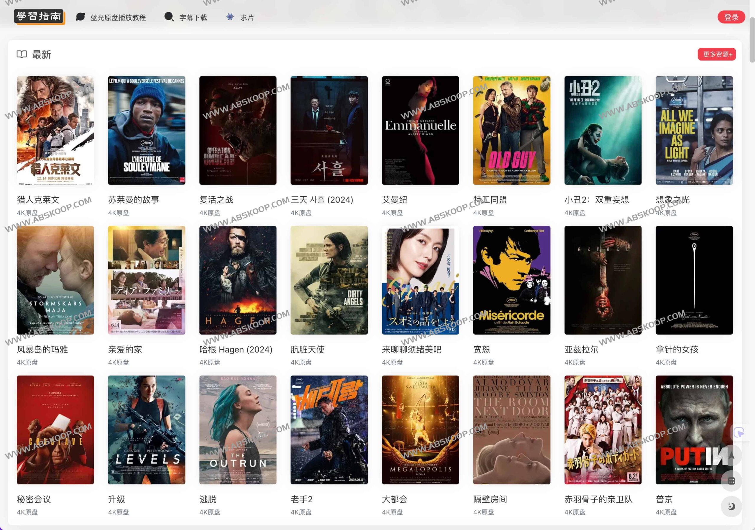 想找高质量 4K 超清影视资源却不知去哪下载?这份一站式资源平台指南为你提供方案 想找高质量 4K 超清影视资源却不知去哪下载?这份一站式资源平台指南为你提供方案