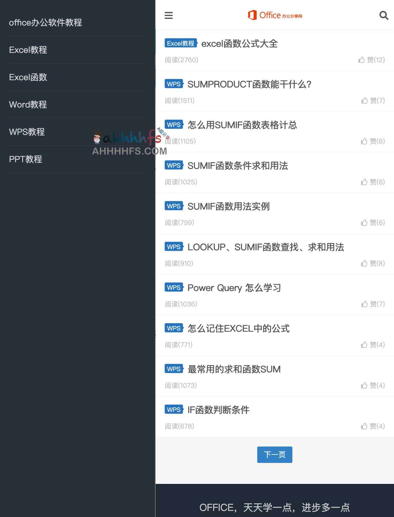 Office 办公软件全攻略：从零基础到高效实操的入门指南