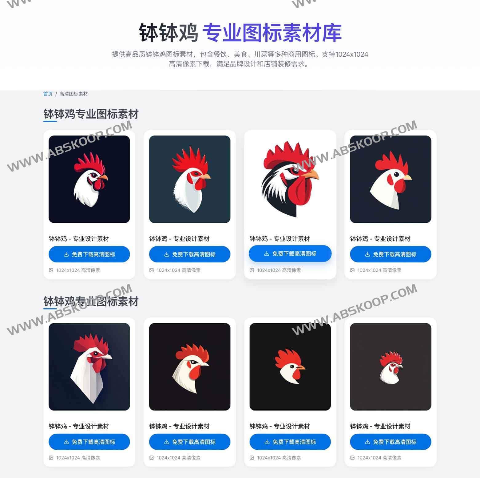 钵钵鸡图标库：面向商业设计的免费专业矢量素材资源指南