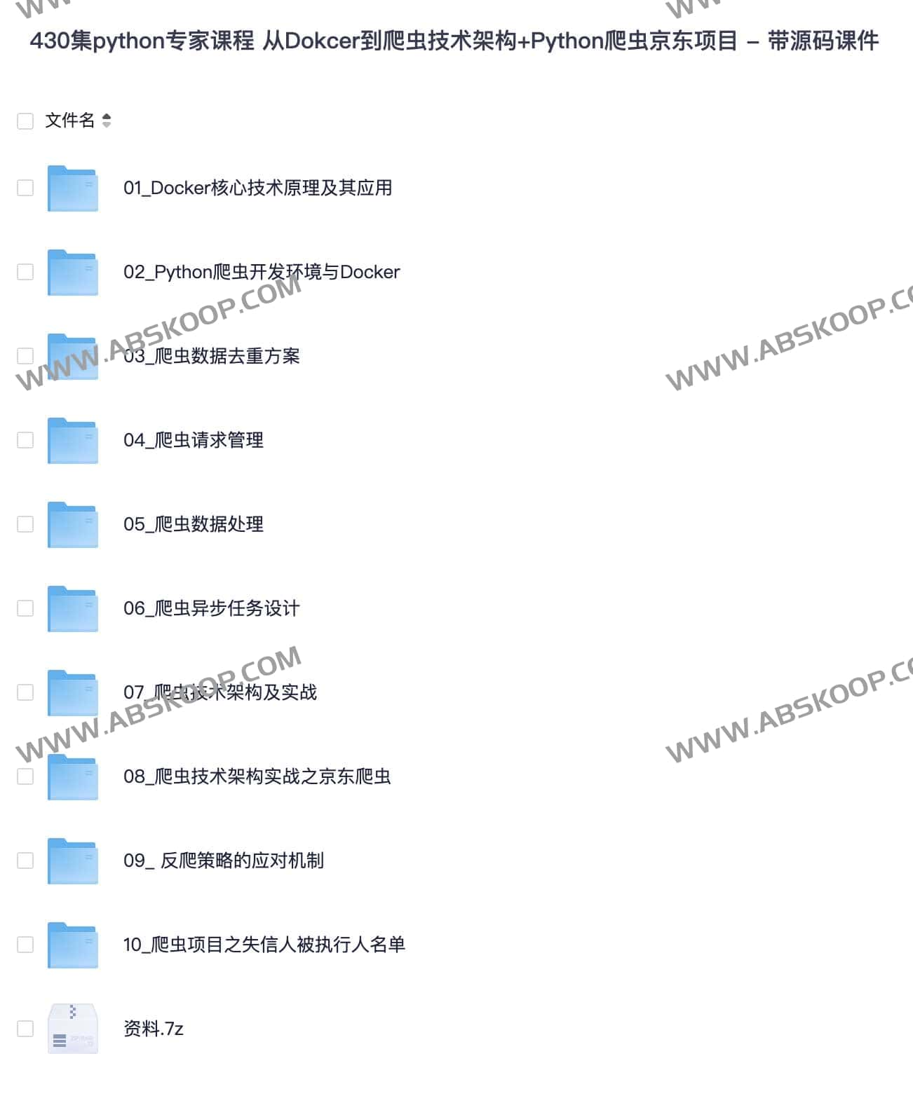 Python 爬虫架构实战指南:从 Docker 部署到京东项目开发全流程步骤详解 Python 爬虫架构实战指南:从 Docker 部署到京东项目开发全流程步骤详解