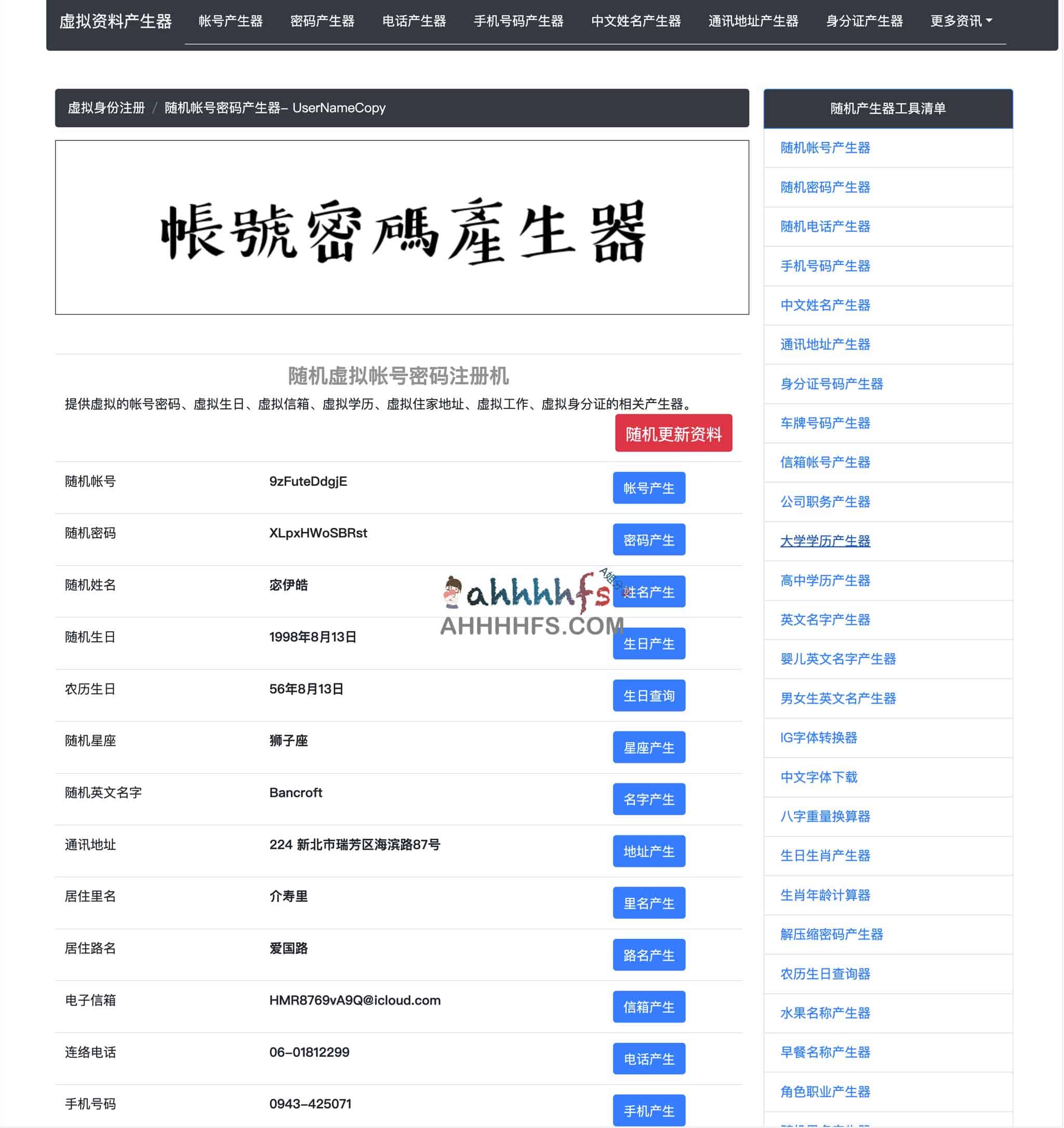 如何使用 UserNameCopy 快速生成随机虚拟账号与密码