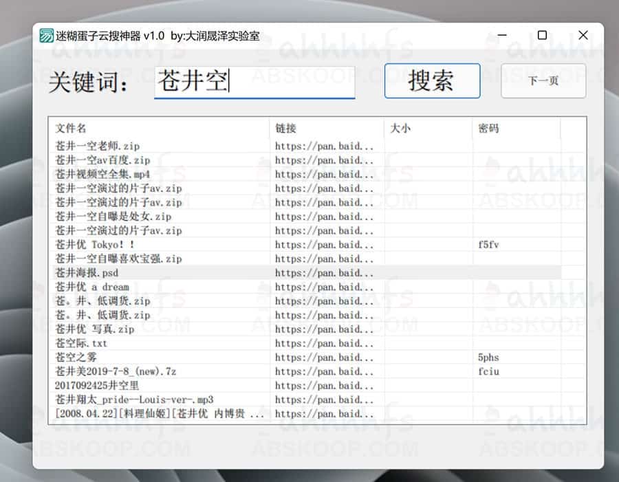 迷糊蛋子云搜神器 v1.0：高效实现云端资源检索，由大润晟泽实验室研发并发布