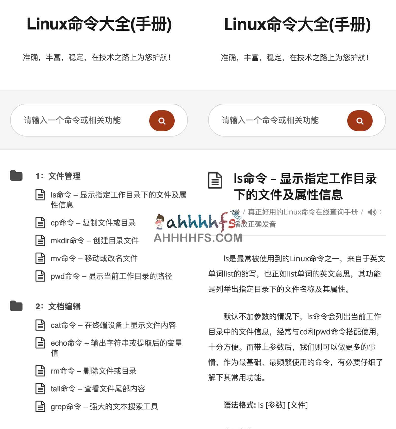 忘记了某个 Linux 命令的参数怎么用？试试这个在线查询手册