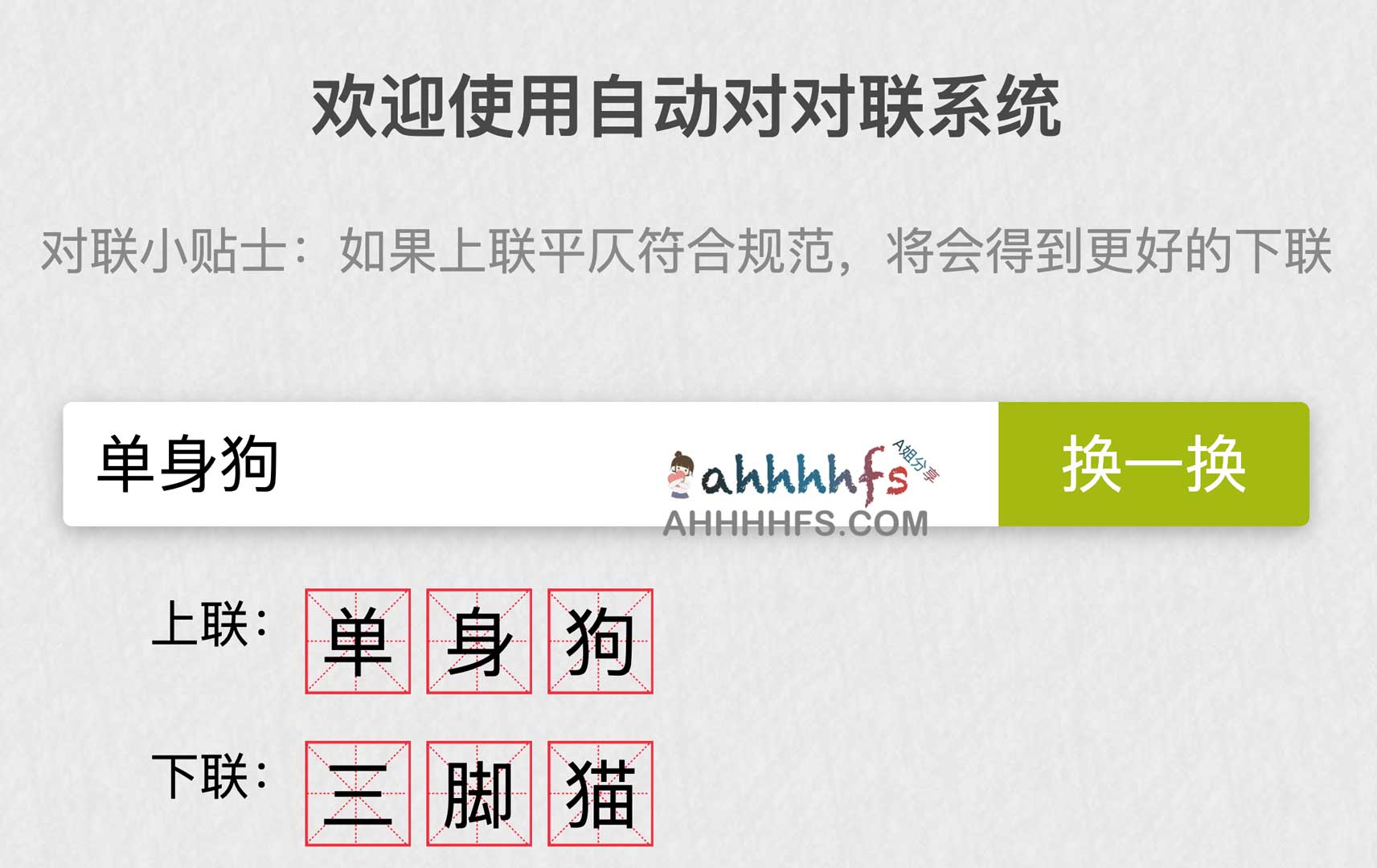 想给对联找个精准的下联?试试这款 AI 自动对联生成系统 想给对联找个精准的下联?试试这款 AI 自动对联生成系统
