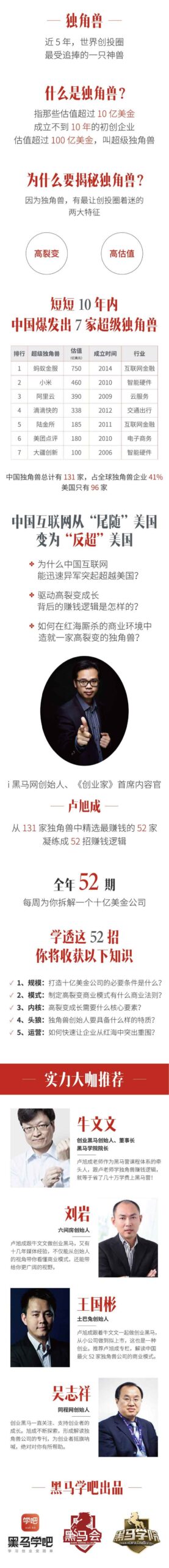 拆解 52 家独角兽企业的商业模式与盈利路径