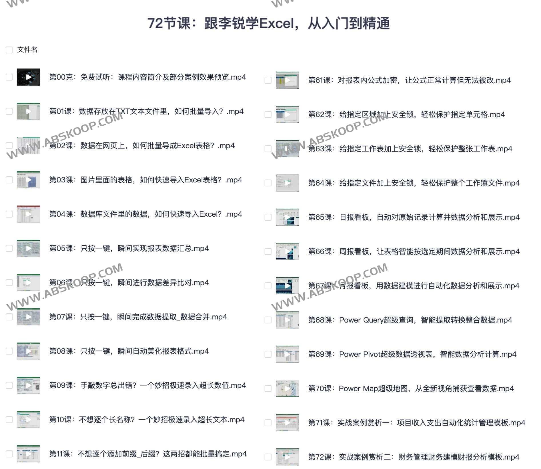 想快速上手 Excel 却不知从何学起?跟随李锐在 72 节实战课中完成从基础到精通的进阶 想快速上手 Excel 却不知从何学起?跟随李锐在 72 节实战课中完成从基础到精通的进阶