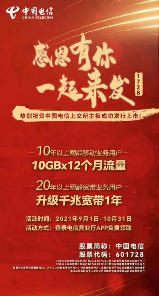电信千兆宽带免费升级指南：办理流程与权益详情解析