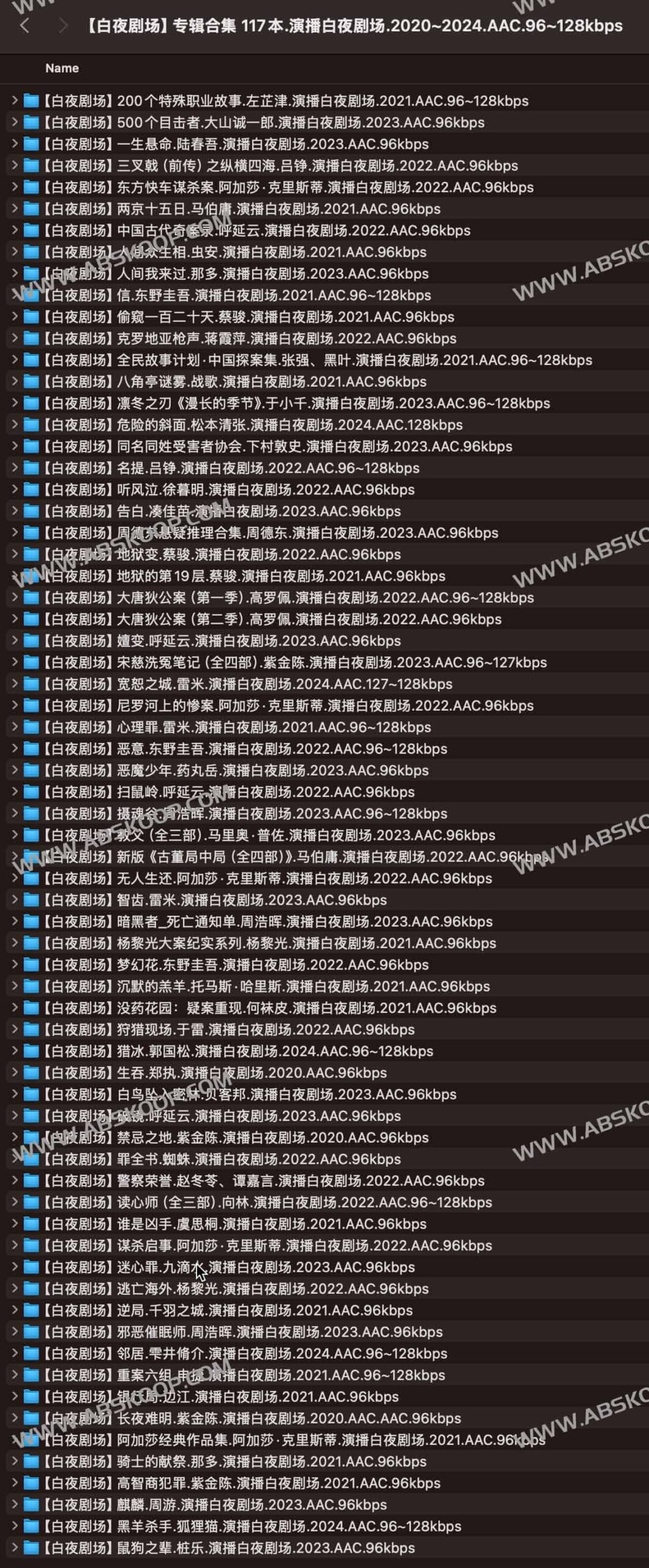白夜剧场 117 部有声小说全集资源汇总