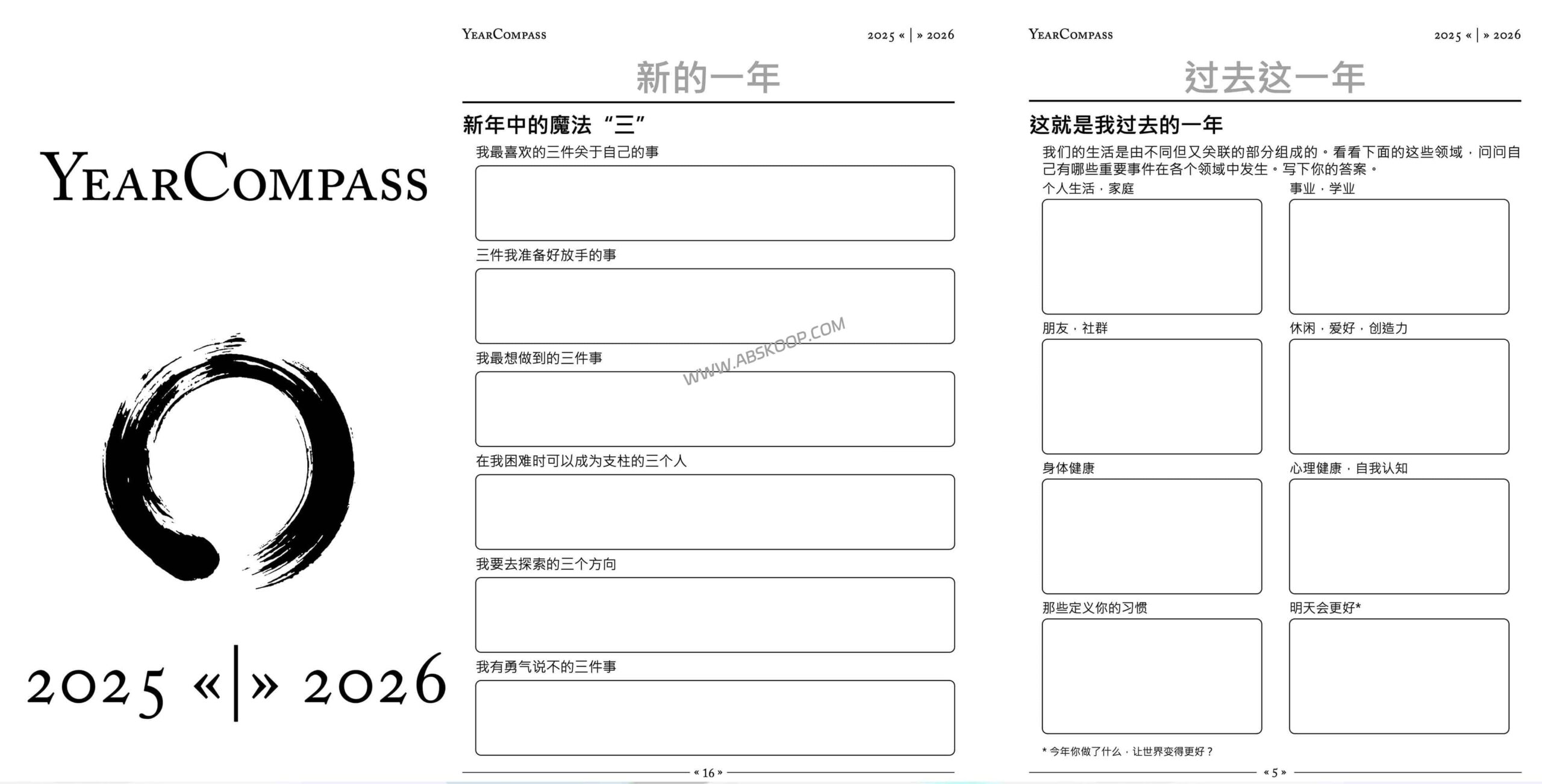 YearCompass 年度复盘指南：通过结构化问卷实现自我认知与新年规划（含获取途径与使用要点）
