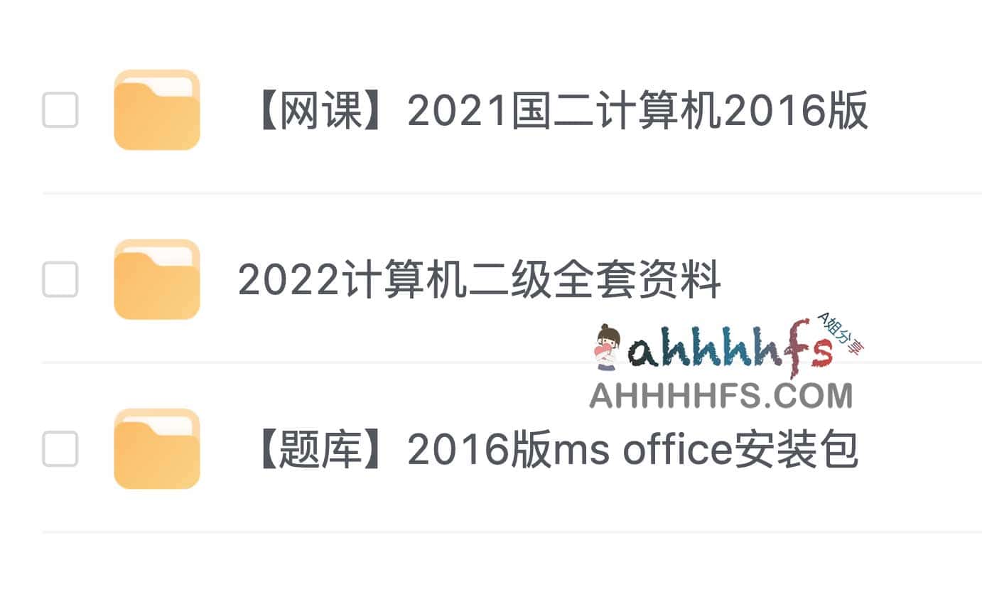 备考计算机二级总觉得资料零散？这里有一套 183GB 的完整专题资源包