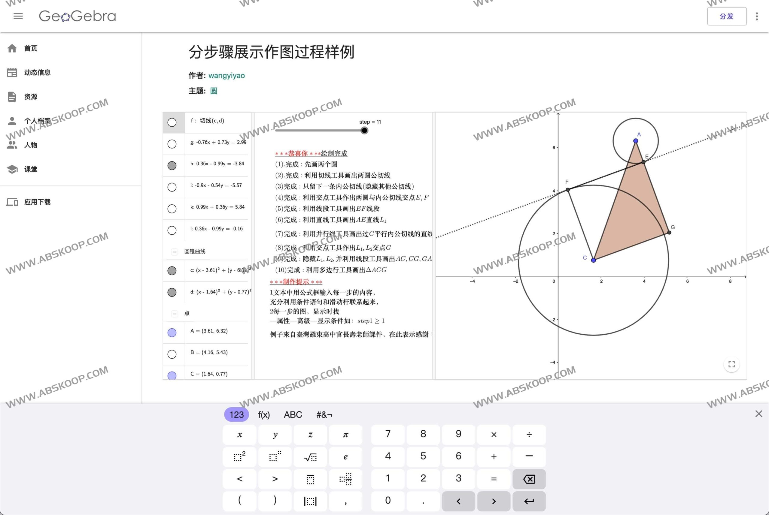 GeoGebra 快速上手指南:从基础绘图到动态数学可视化计算的实操步骤 GeoGebra 快速上手指南:从基础绘图到动态数学可视化计算的实操步骤
