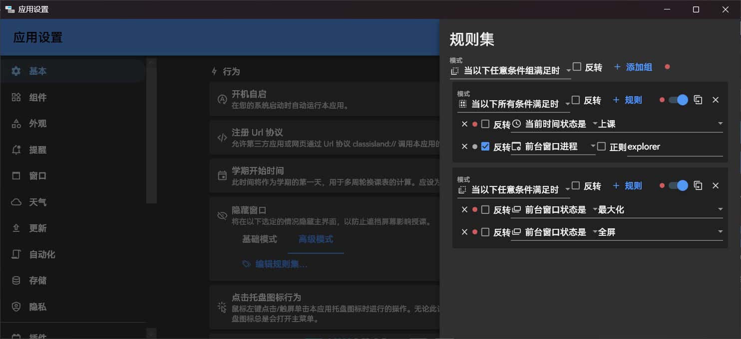 ClassIsland：集成课表动态显示与多媒体信息管理的智能工具