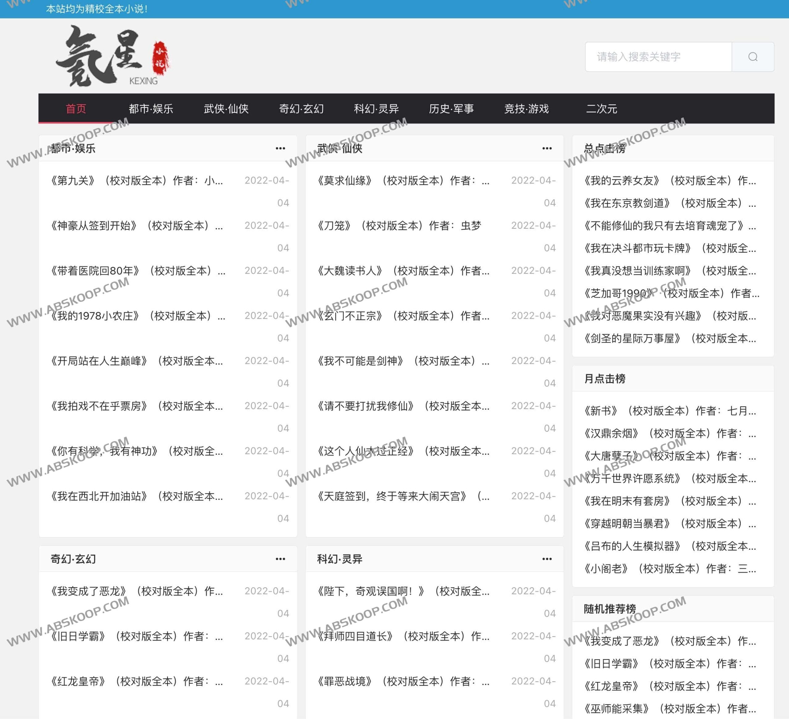 如何在氪星小说下载免费精校全本小说的操作指南 如何在氪星小说下载免费精校全本小说的操作指南