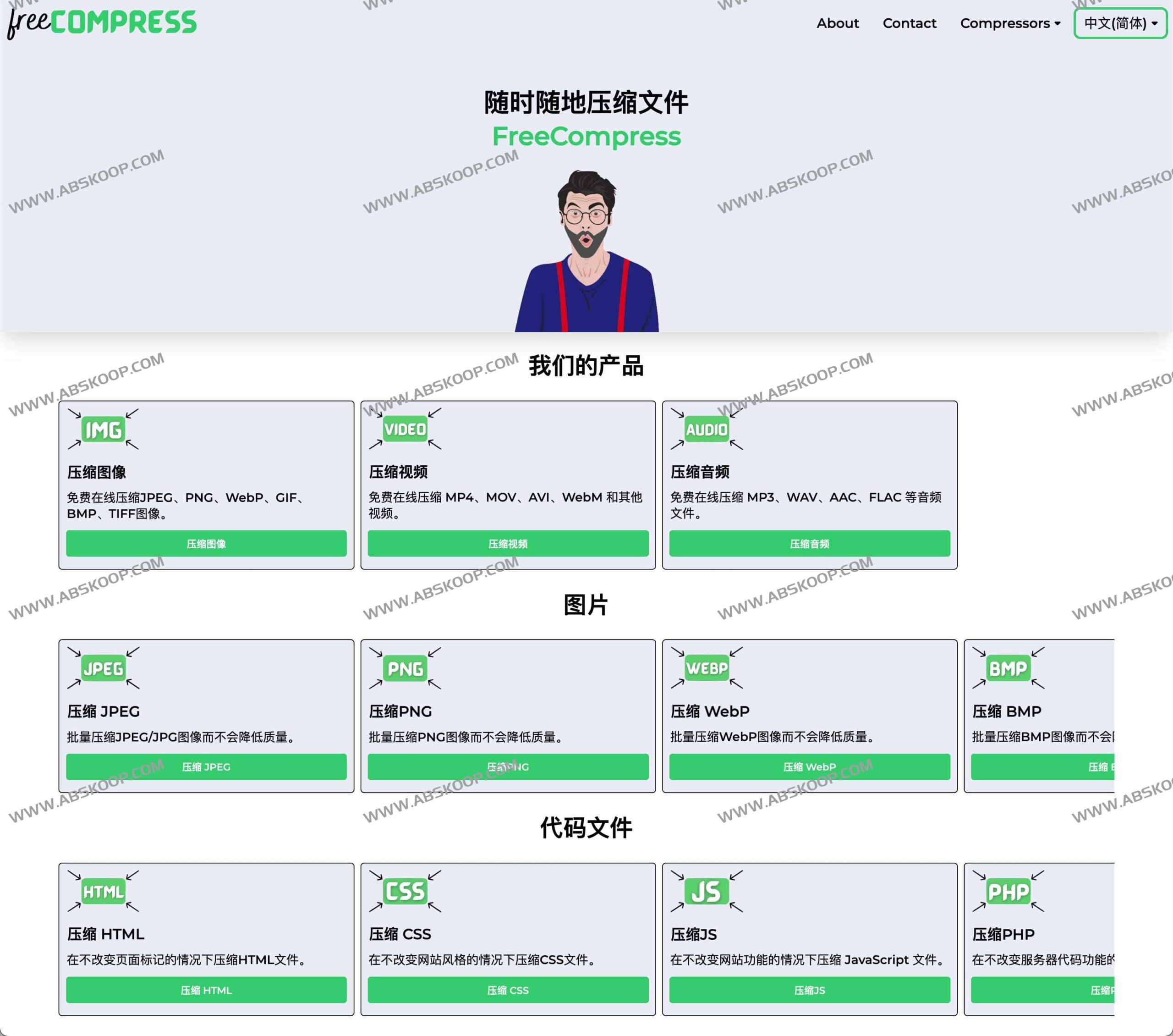 全格式在线压缩工具 FreeCompress:一站式实现音视频、文档及代码文件的体积优化 全格式在线压缩工具 FreeCompress:一站式实现音视频、文档及代码文件的体积优化