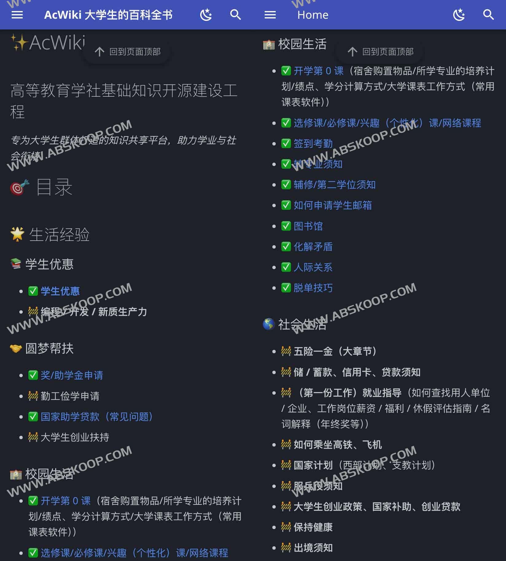 AcWiki 知识共享生态：通过构建大学生学术资源库，打破校园学习与社会实践的认知壁垒