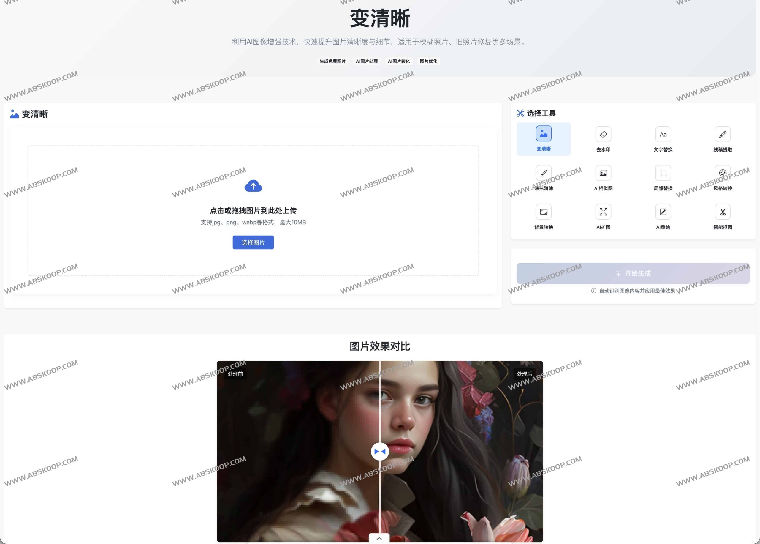 想快速去水印或扩图却找不到好工具？这 12 款免费 AI 图像编辑器能帮你一键搞定