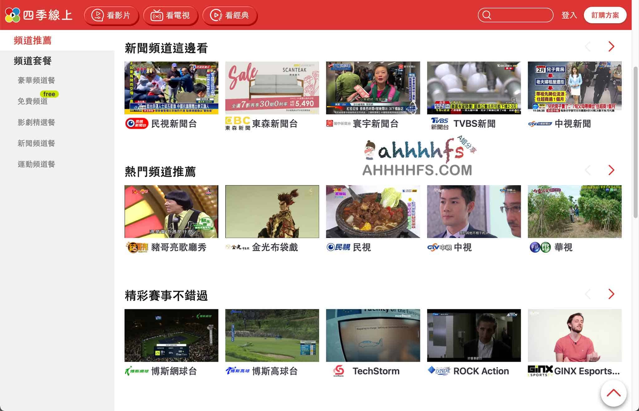 想在海外或手机上随时观看台湾电视节目?四季线上 4gTV 直播访问指南 想在海外或手机上随时观看台湾电视节目?四季线上 4gTV 直播访问指南