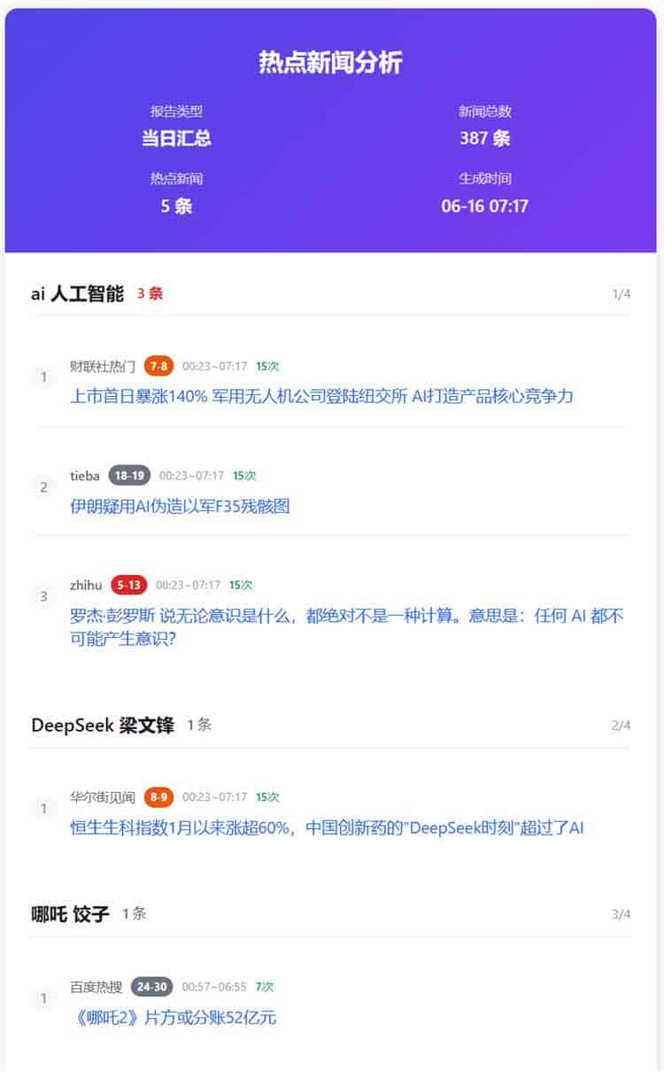 高效捕捉全网趋势：TrendRadar 多平台热点聚合方案及其核心功能解析