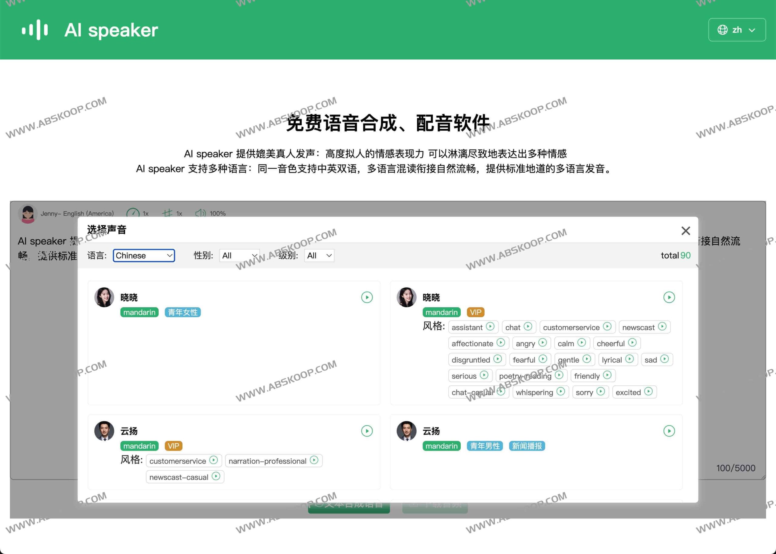 如何使用 AI Speaker 将文字转换为商业级多语言语音:全流程操作指南 如何使用 AI Speaker 将文字转换为商业级多语言语音:全流程操作指南