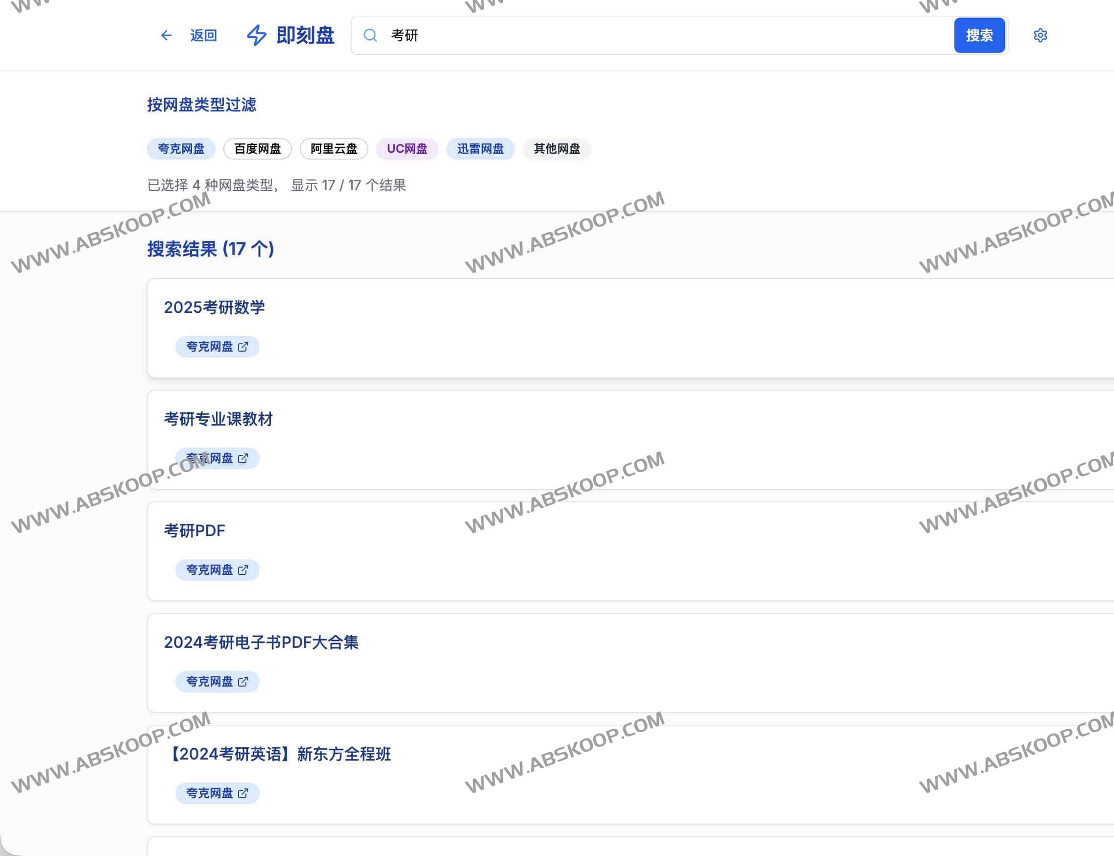 即刻盘：支持自定义的免费全网网盘资源搜索工具（无广告版）