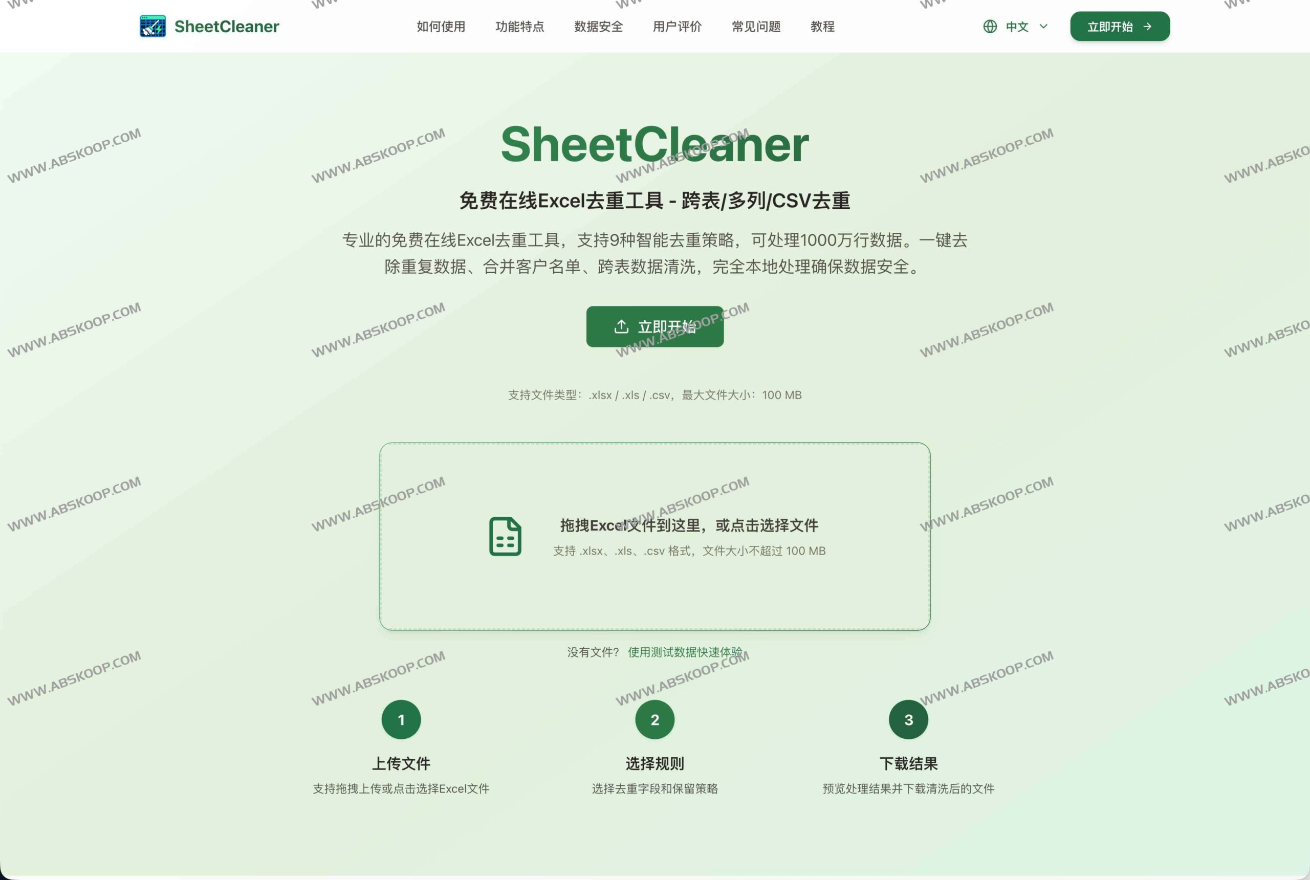 SheetCleaner 本地清洗工具：支持多列及 CSV 跨表去重，无需上传数据，免费下载安装