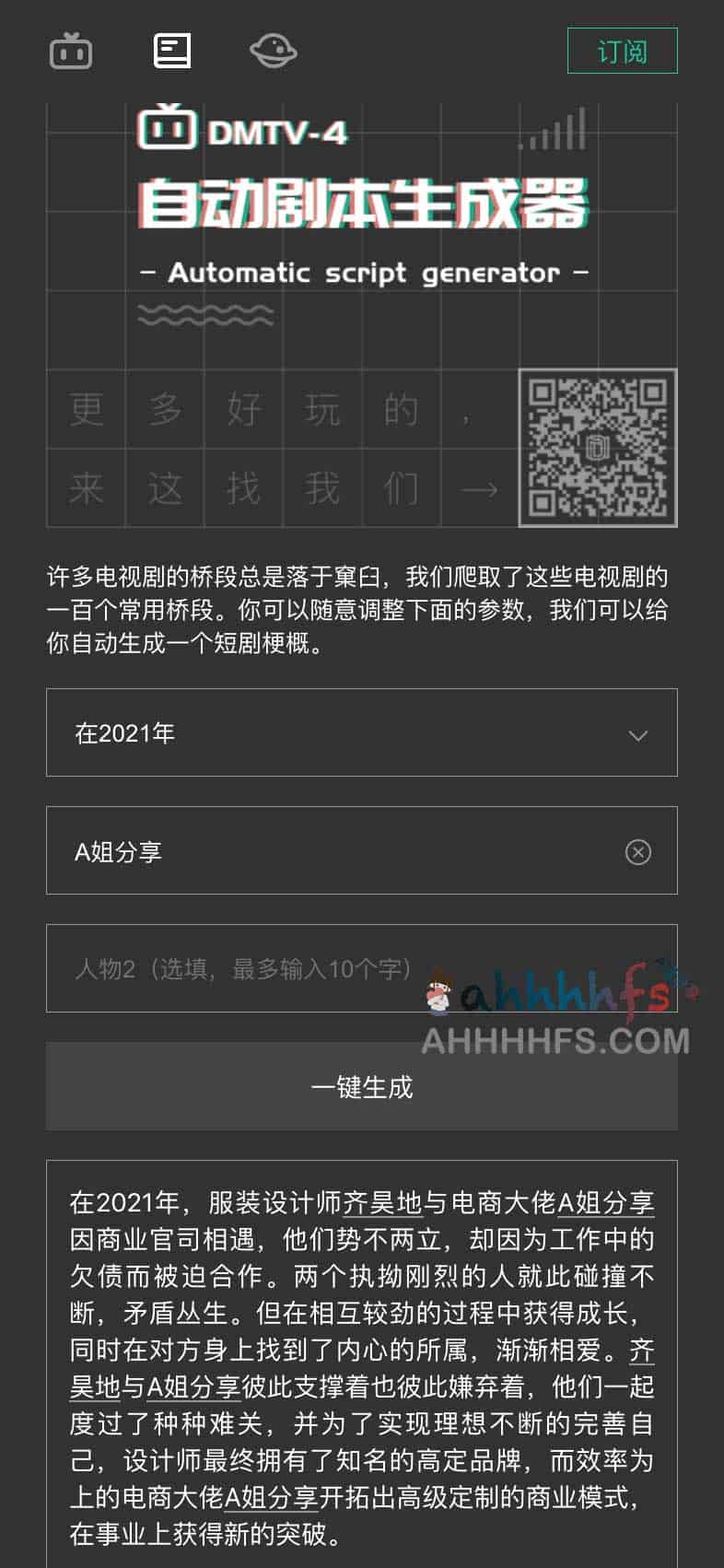 基于果壳数据的在线自动剧本生成工具：使用指南与适用场景说明