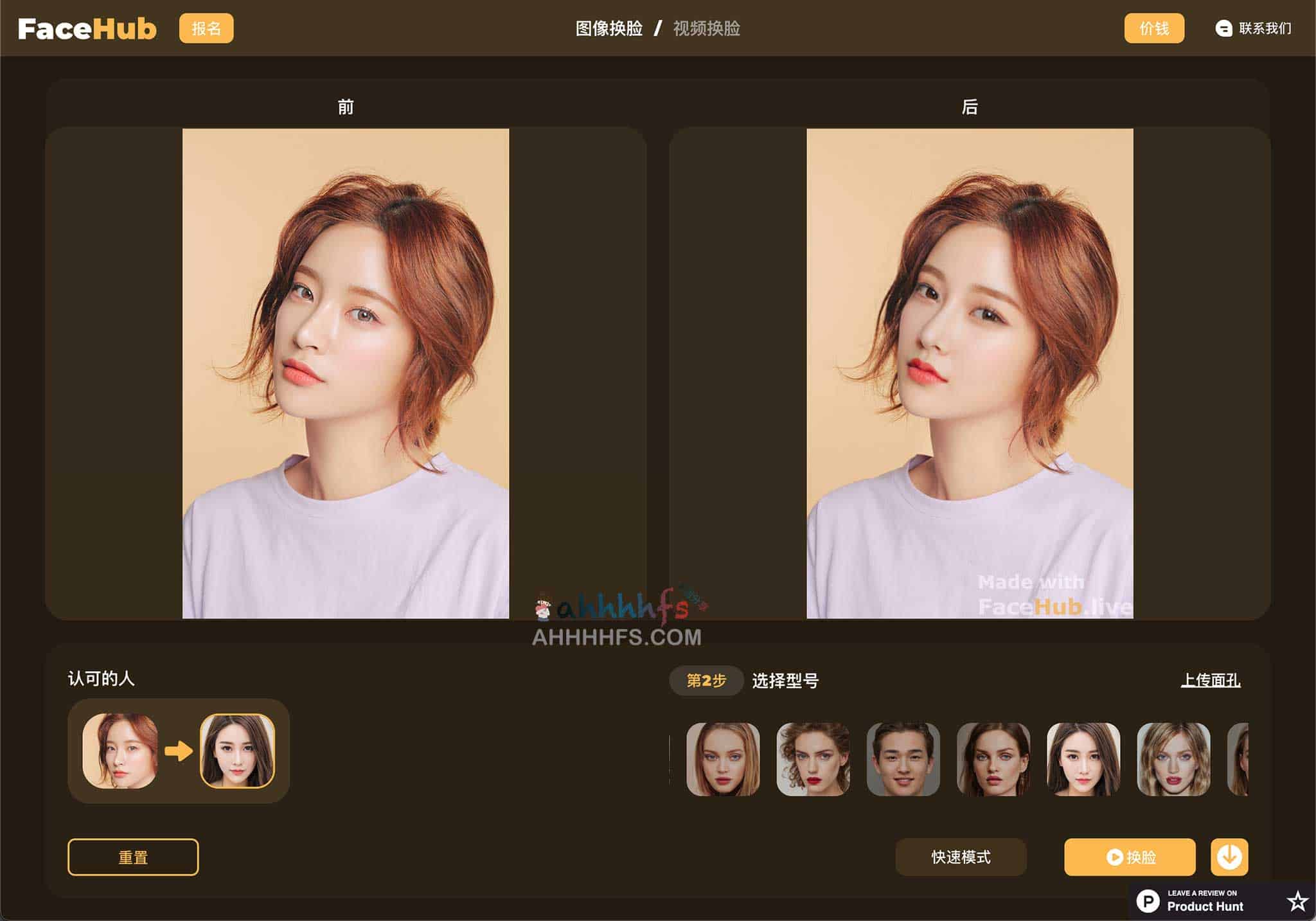 FaceHub：一站式 AI 换脸平台，通过深度学习实现高保真图片与视频面部替换