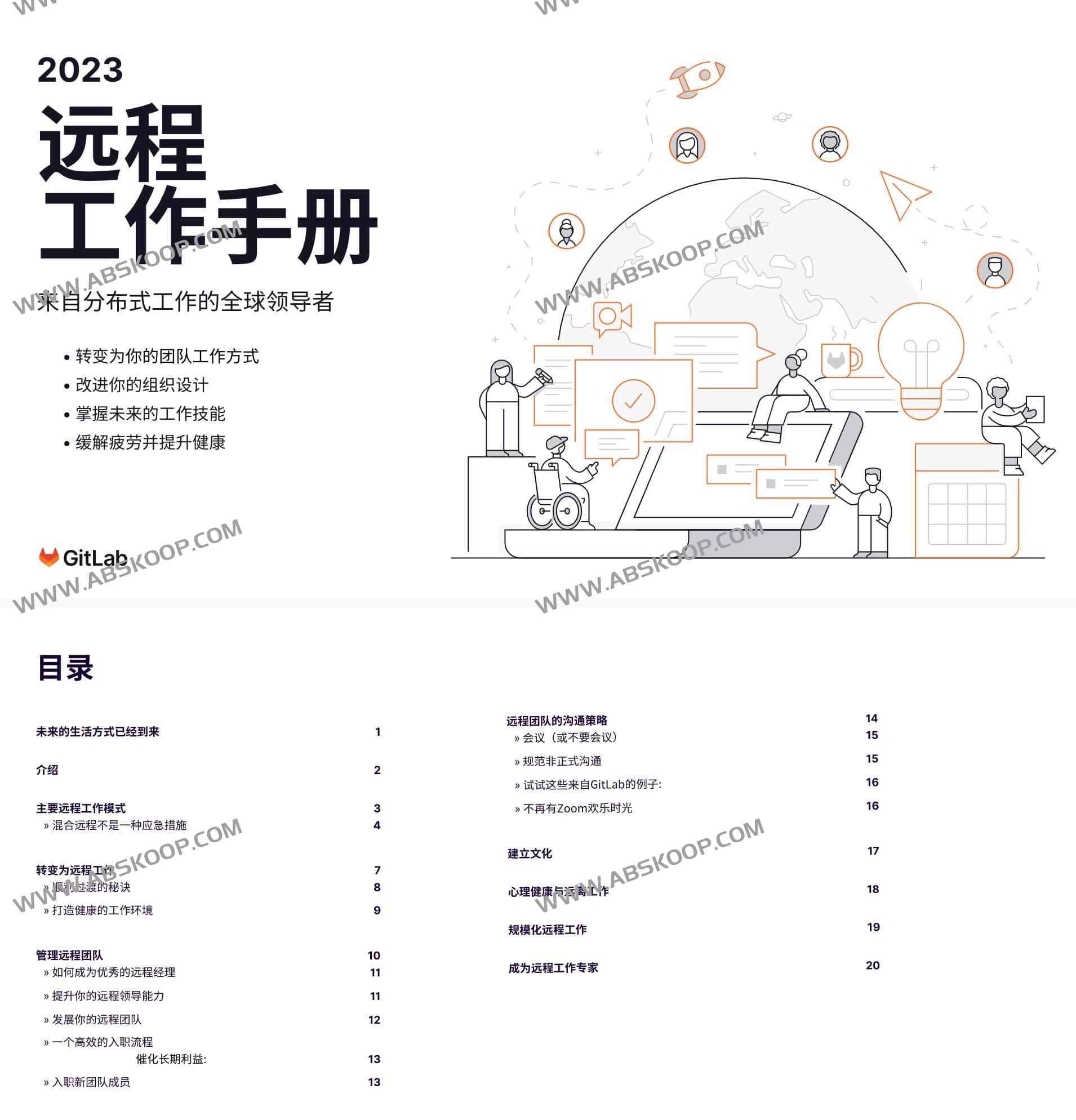 如何高效管理远程协作?这份中英双语远程工作指南为你提供实践方案 如何高效管理远程协作?这份中英双语远程工作指南为你提供实践方案