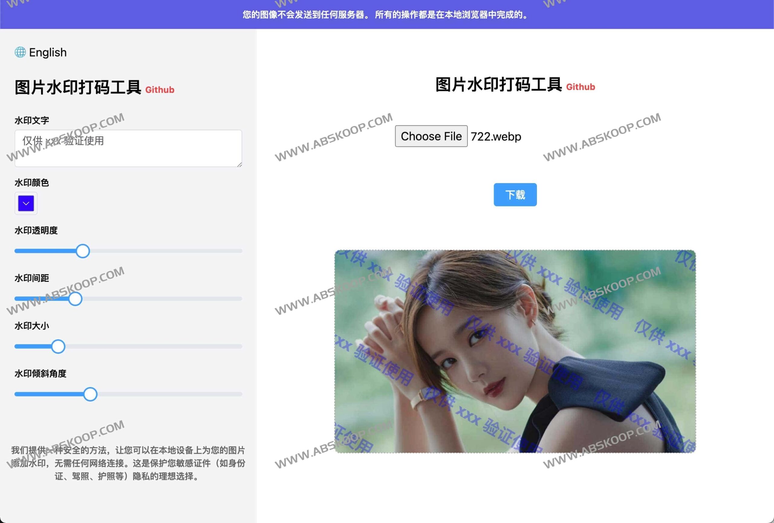 敏感证件脱敏：Image Watermark Tool 图片水印打码工具安装与使用指南