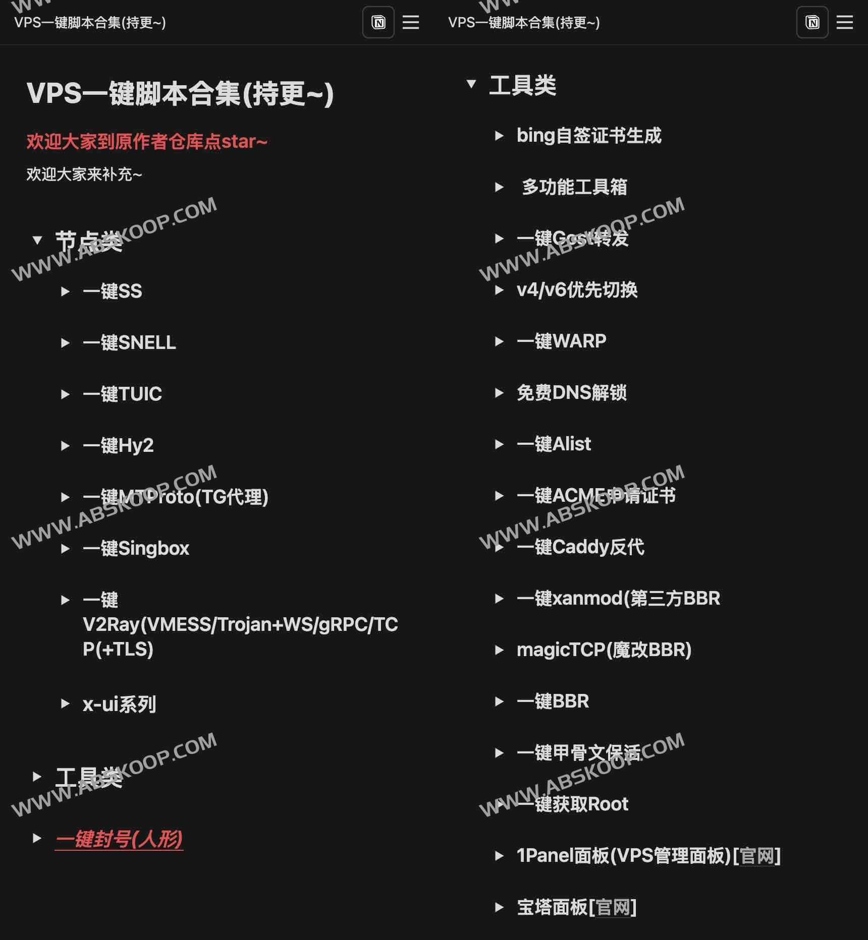 常用 VPS 一键安装脚本库：支持主流 Linux 发行版及更新维护指南
