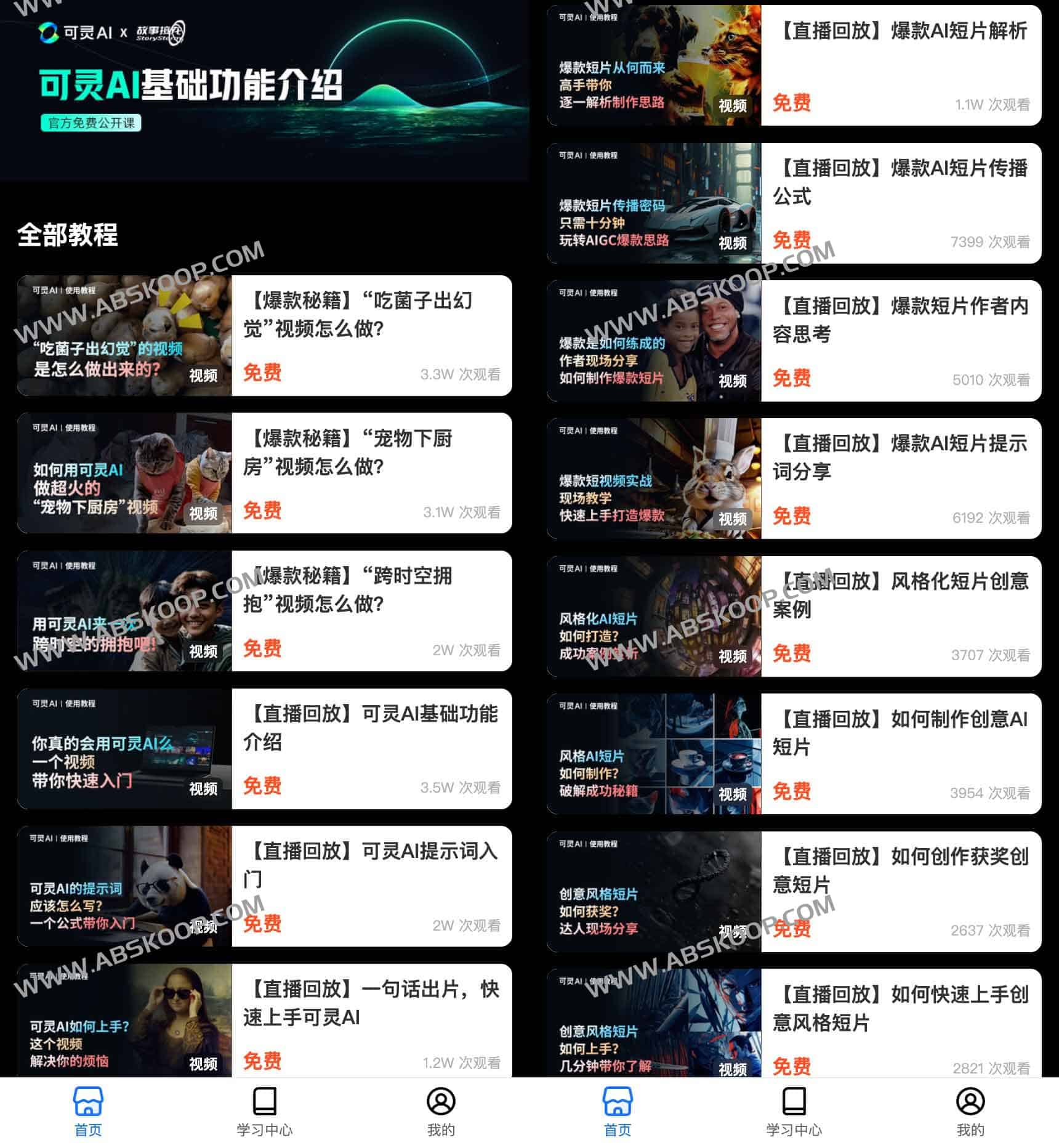 可灵 AI 灵感学院：官方免费课程获取路径及实操指南