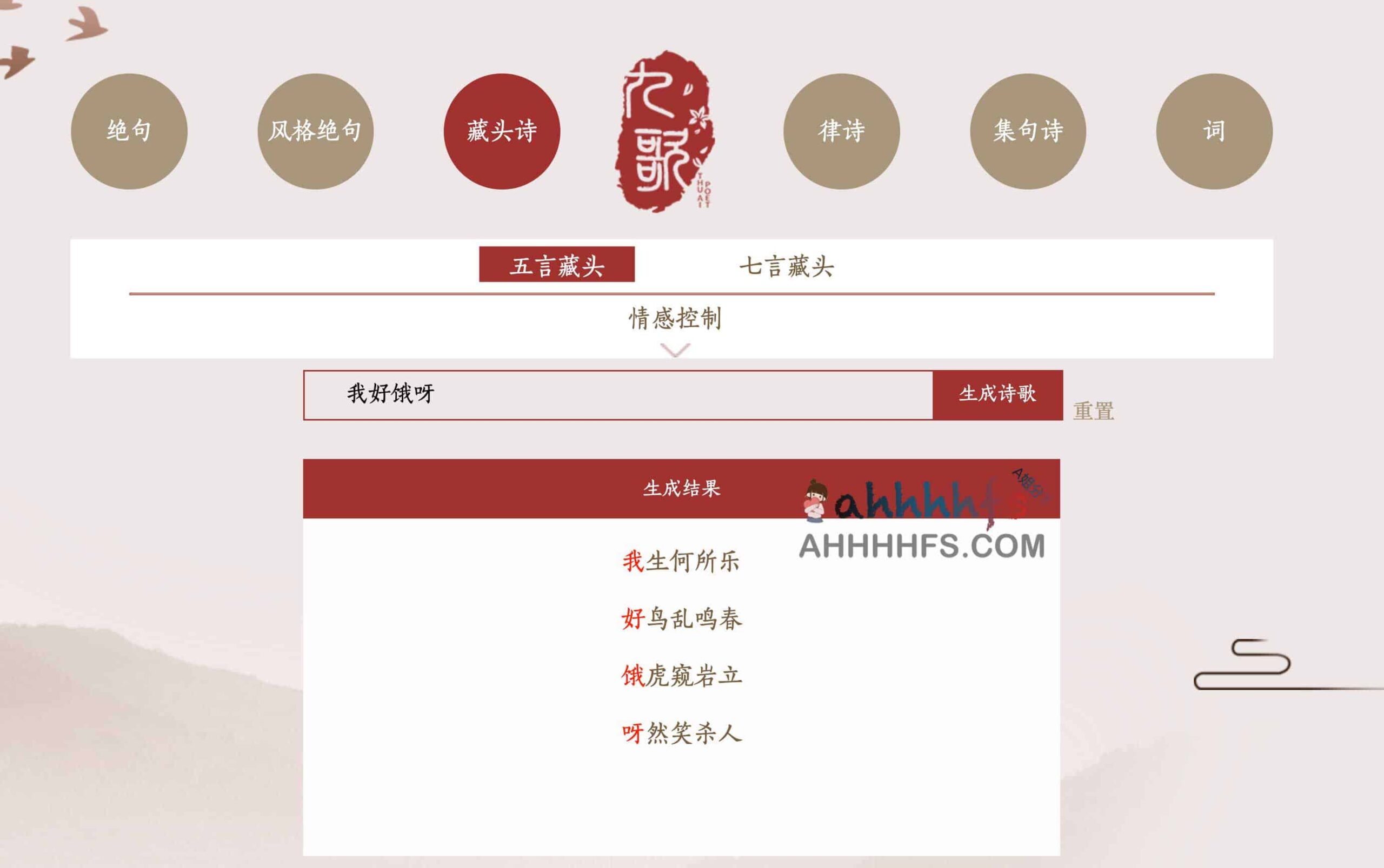 九歌 AI 诗歌创作平台:实现一键式文学生成,涵盖多体裁智能创作与深度语义优化 九歌 AI 诗歌创作平台:实现一键式文学生成,涵盖多体裁智能创作与深度语义优化