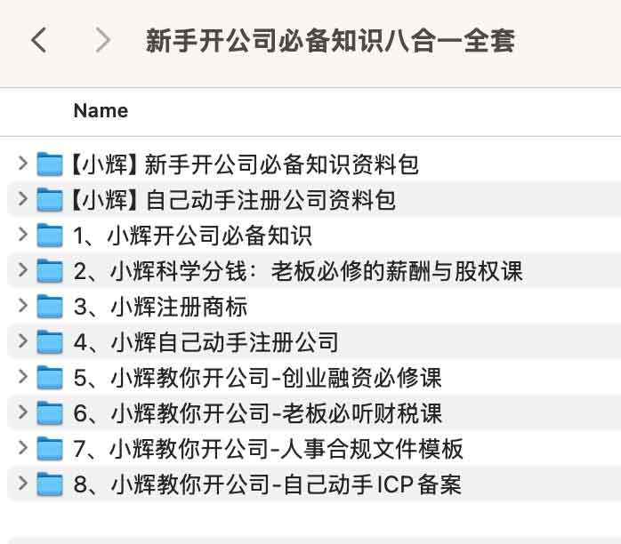 初创公司运营指南：涵盖注册、财税及合规的 8 项核心知识库（全集）