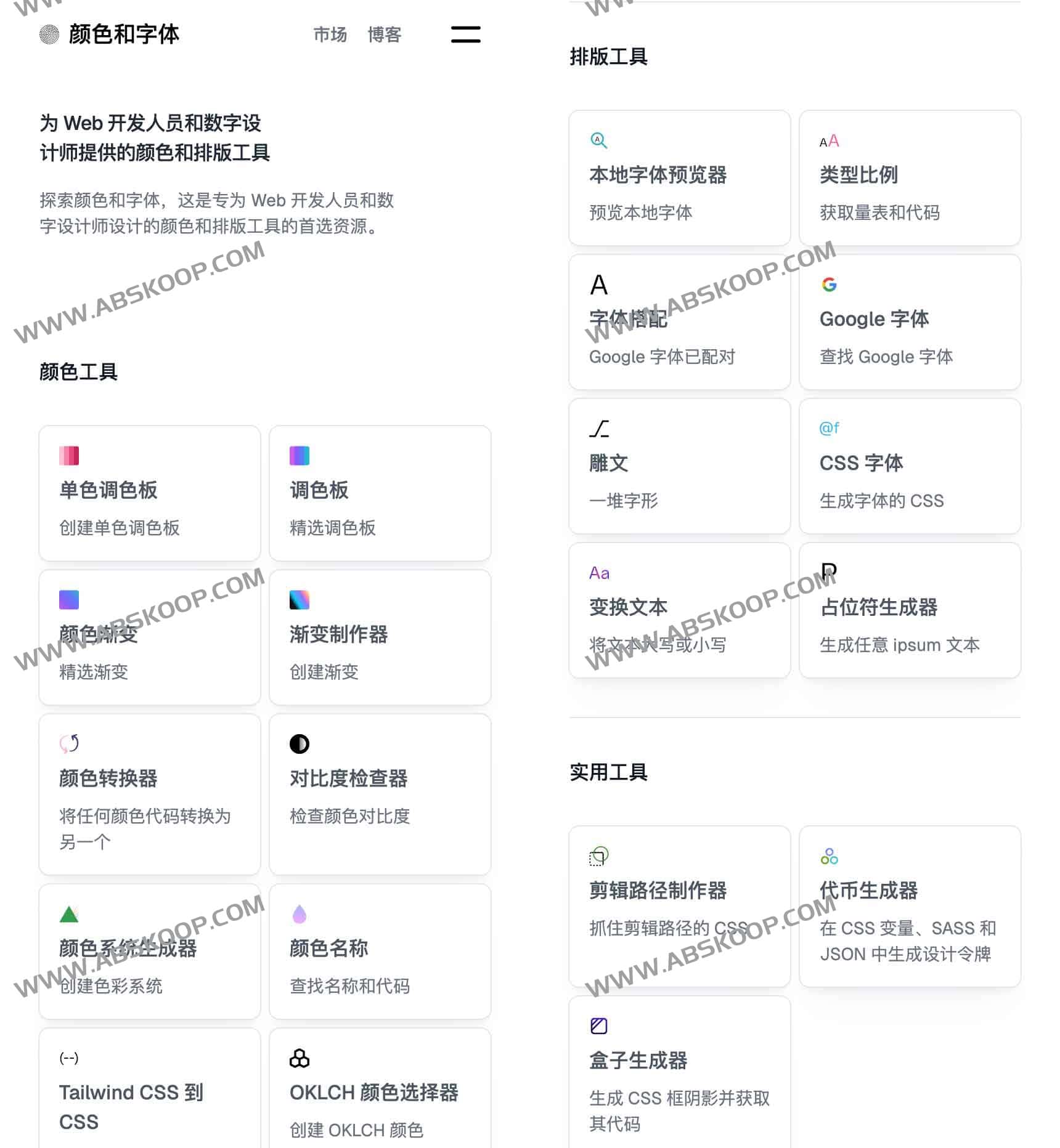 Colorsandfonts：通过色彩方案与字体配对优化 Web 视觉设计效率