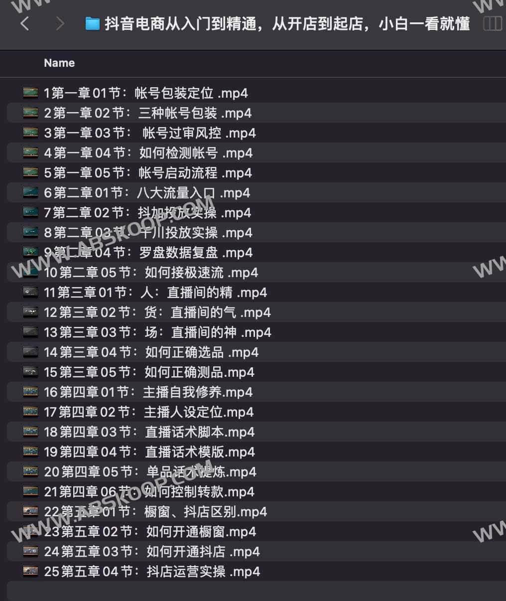 抖音电商全流程实操指南：从店铺搭建到起店增长