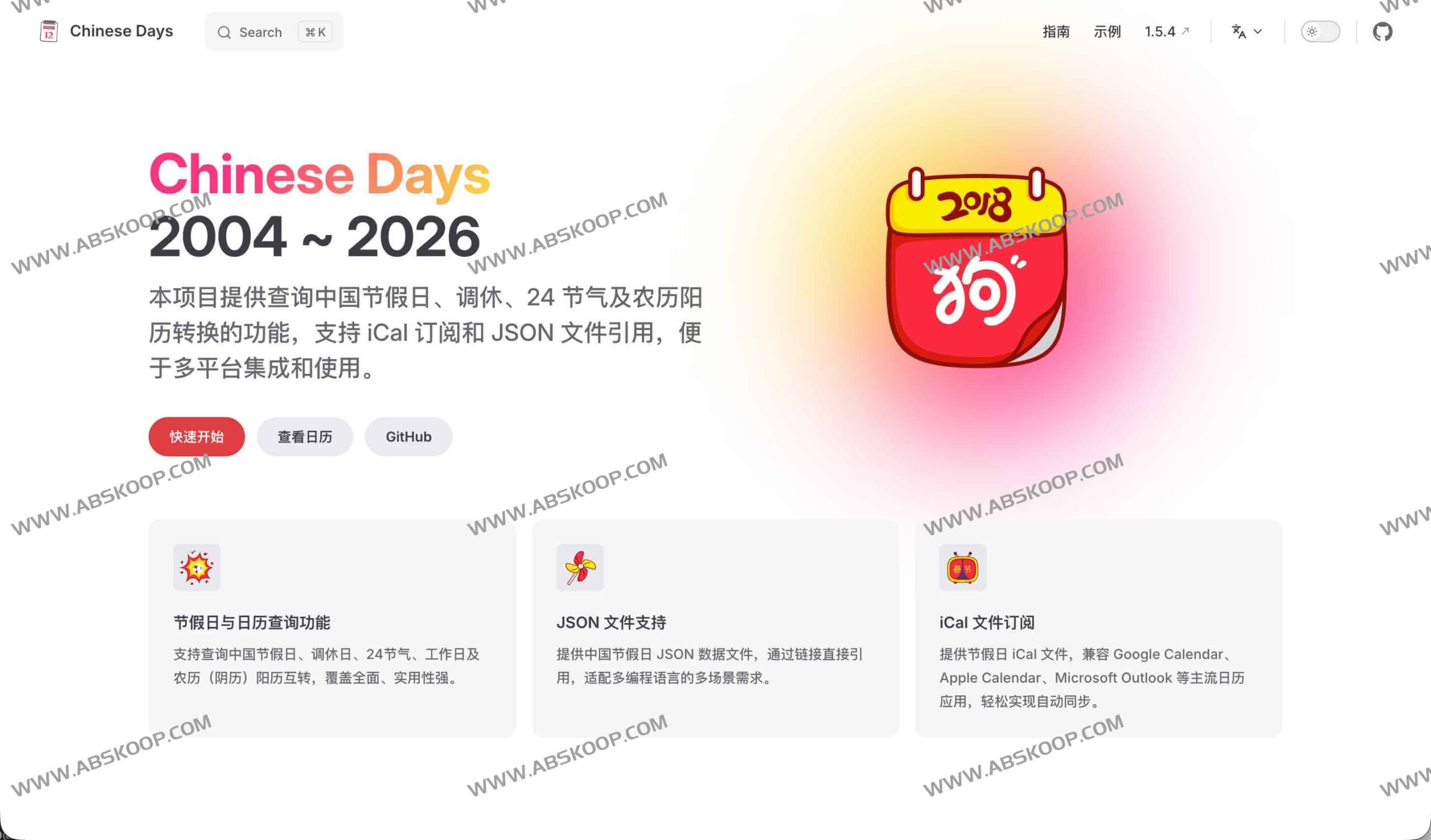 如何自动同步中国法定节假日与 24 节气？通过 iCal 和 JSON API 实现日历动态更新