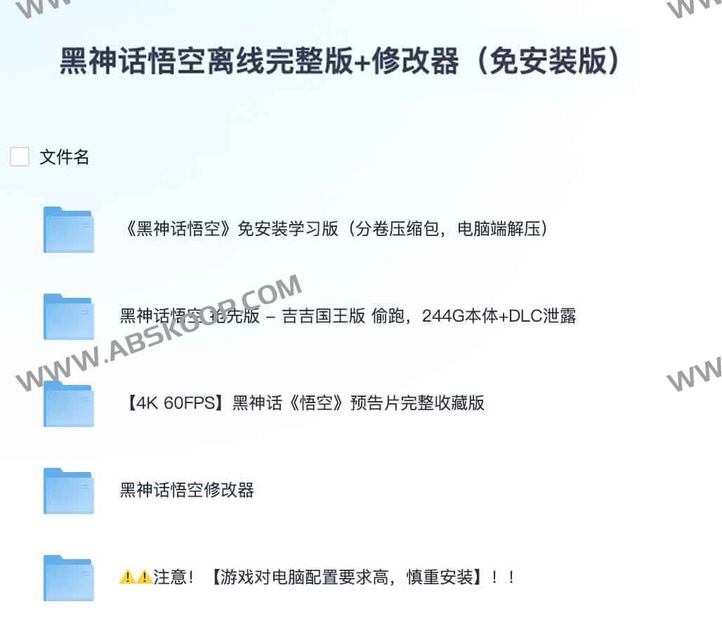 黑神话：悟空 100G 免安装完整版：一键启动离线体验，附带功能修改器