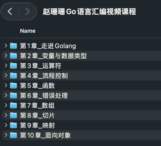 赵珊珊 Go 语言汇编视频教程：获取路径、环境配置与学习要点说明