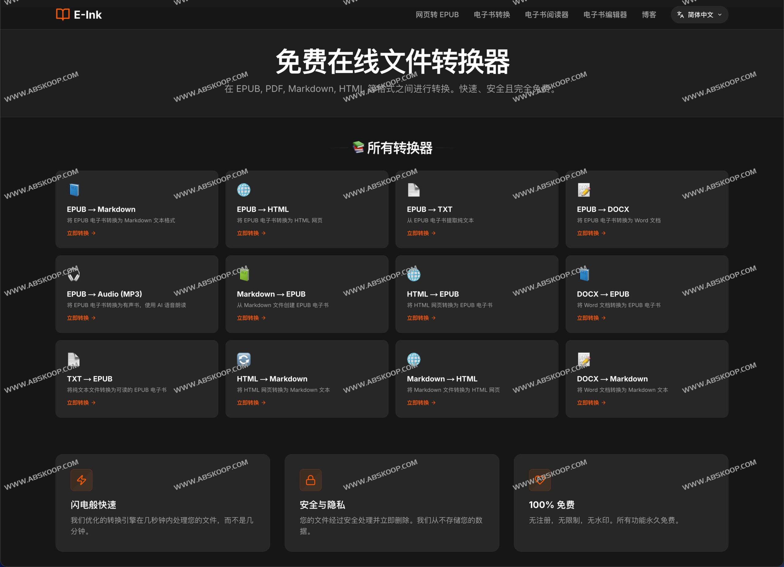 高效网页转 EPUB 指南：支持多格式兼容的免费在线转换工具