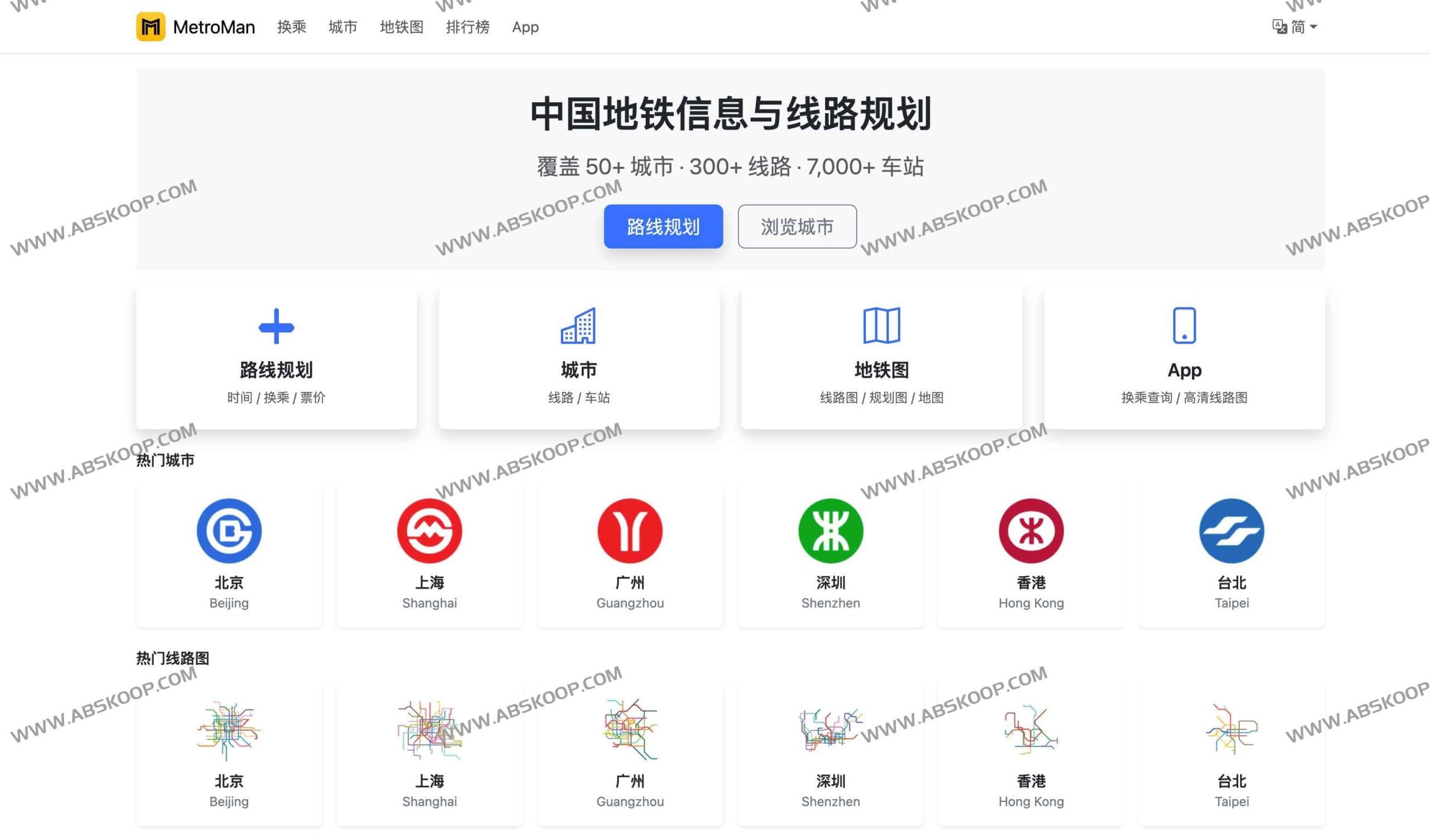 MetroMan 地铁通：一站式解决 50 余城线路规划与换乘需求，支持全平台同步访问