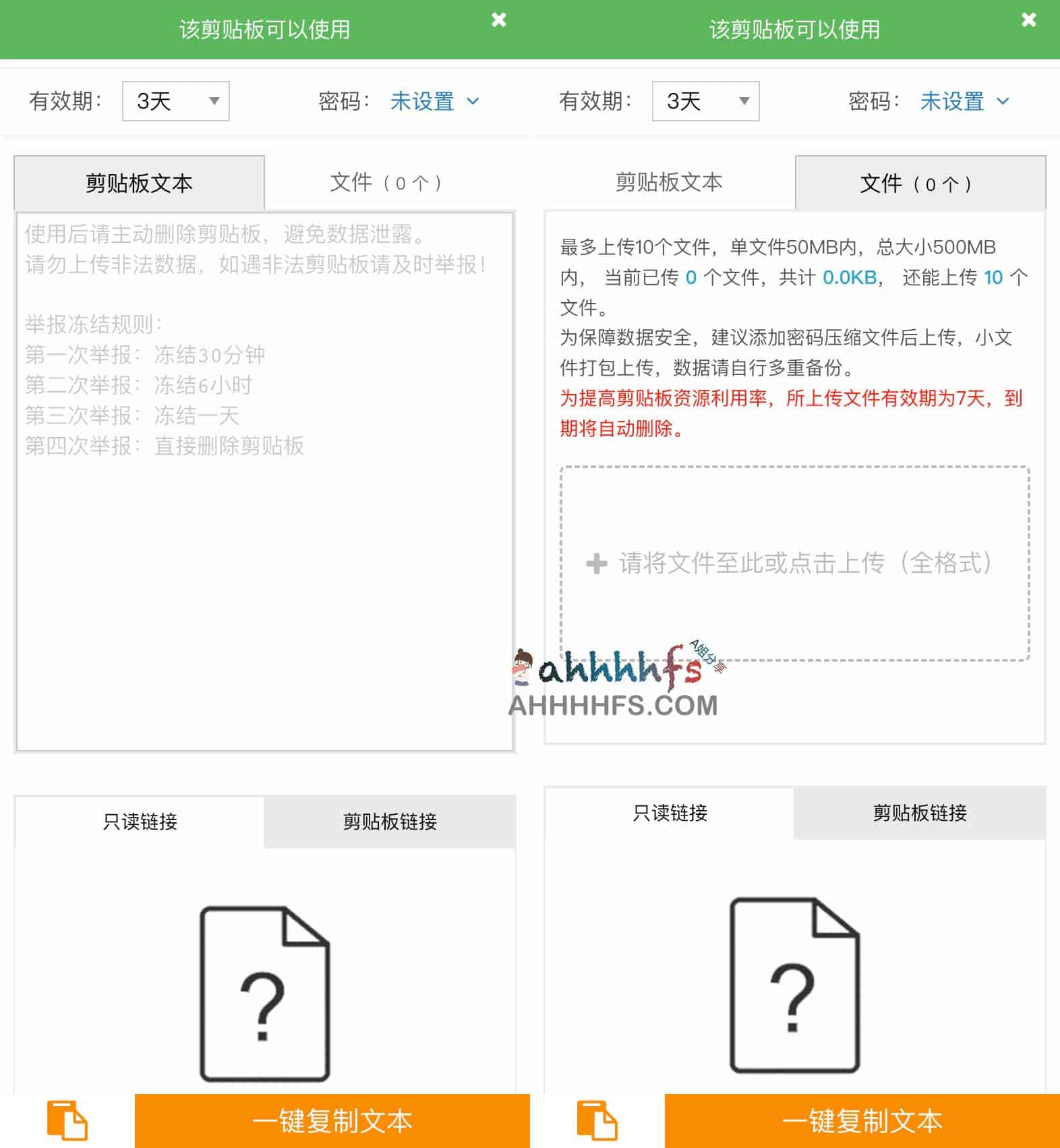 跨平台数据秒传:通过极简网络剪贴板实现设备间信息高效同步与暂存 跨平台数据秒传:通过极简网络剪贴板实现设备间信息高效同步与暂存