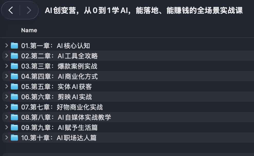 AI 实战创变营：从零构建 AI 应用能力，打通全场景商业变现路径