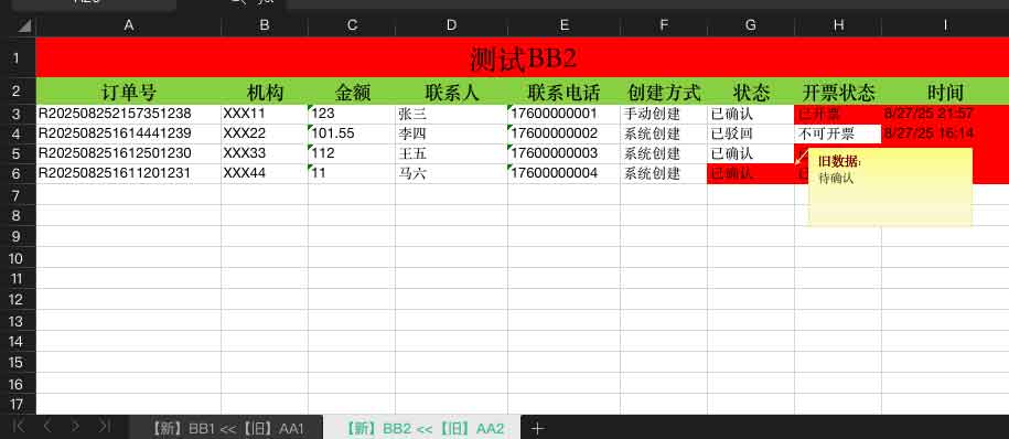 Diff Excel 开源工具下载：支持跨平台 Excel 差异高亮对比与报告生成