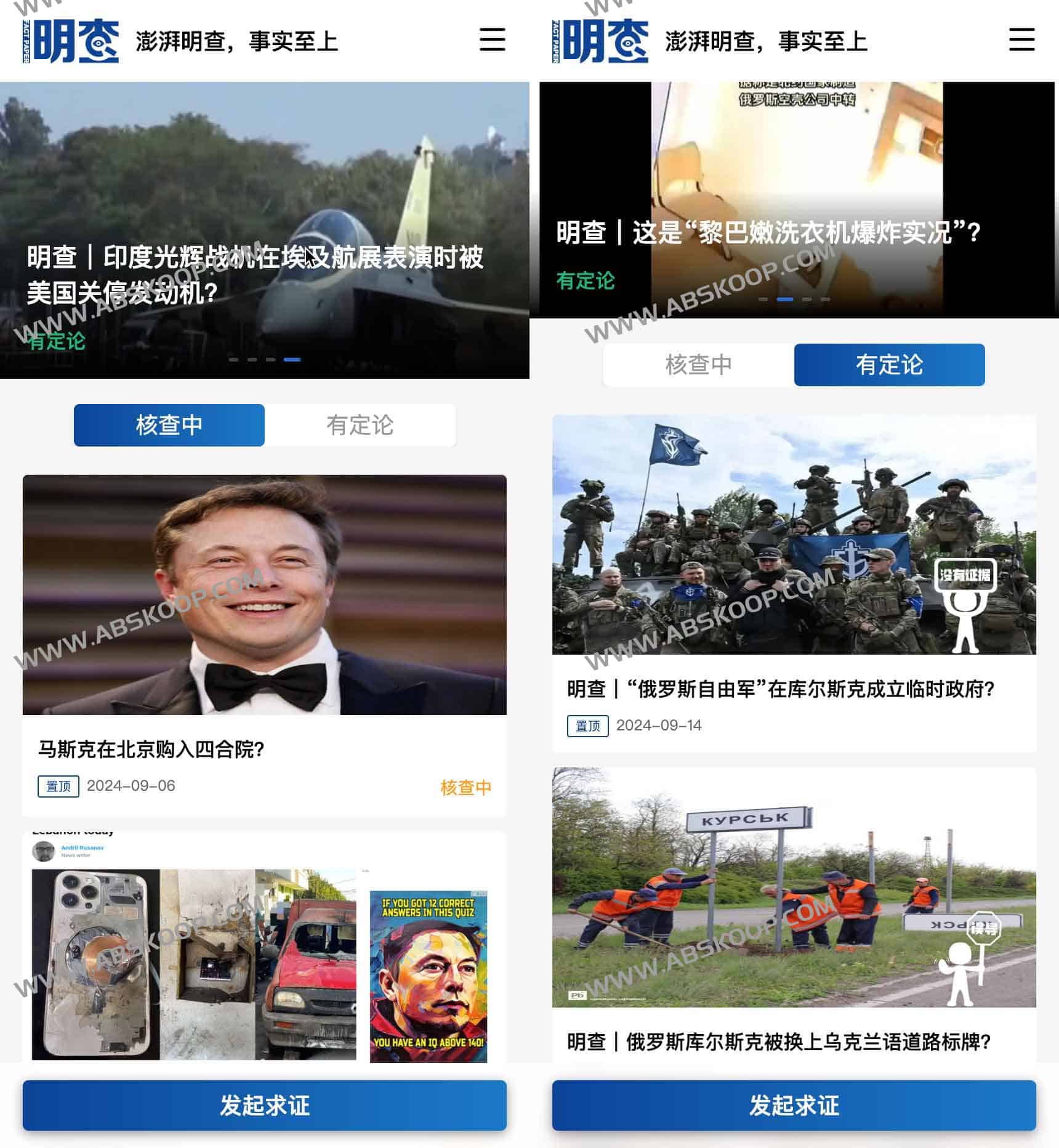 明查：澎湃新闻事实核查机制与全球验证实践