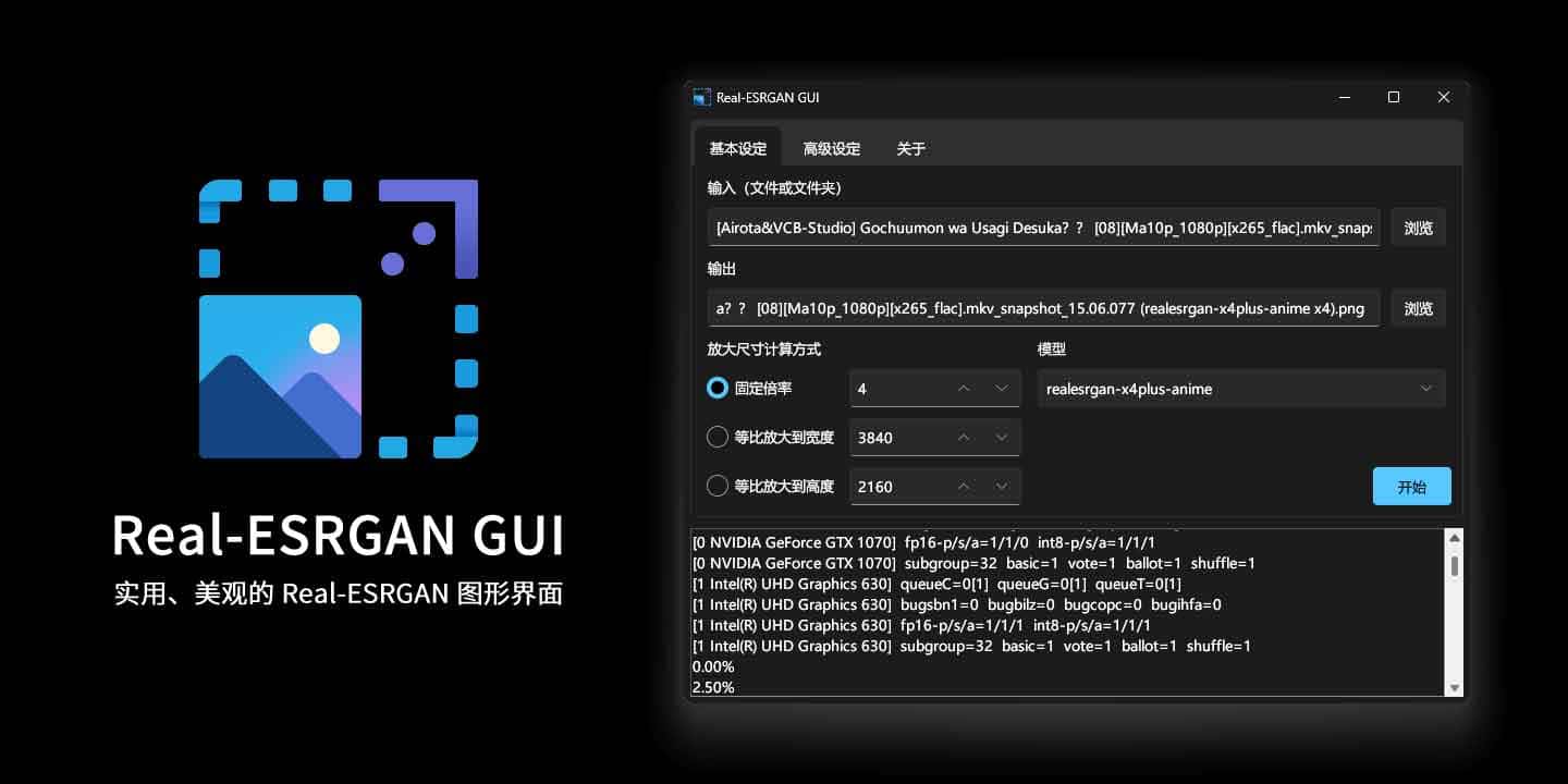 Real-ESRGAN GUI 实测:高效实现跨平台 AI 图像超分与画质修复 Real-ESRGAN GUI 实测:高效实现跨平台 AI 图像超分与画质修复
