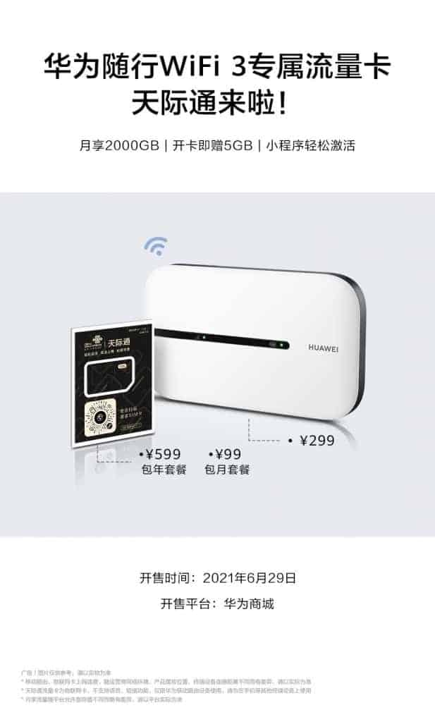 华为天际通流量卡上线:产品规格、资费标准与激活指南 华为天际通流量卡上线:产品规格、资费标准与激活指南